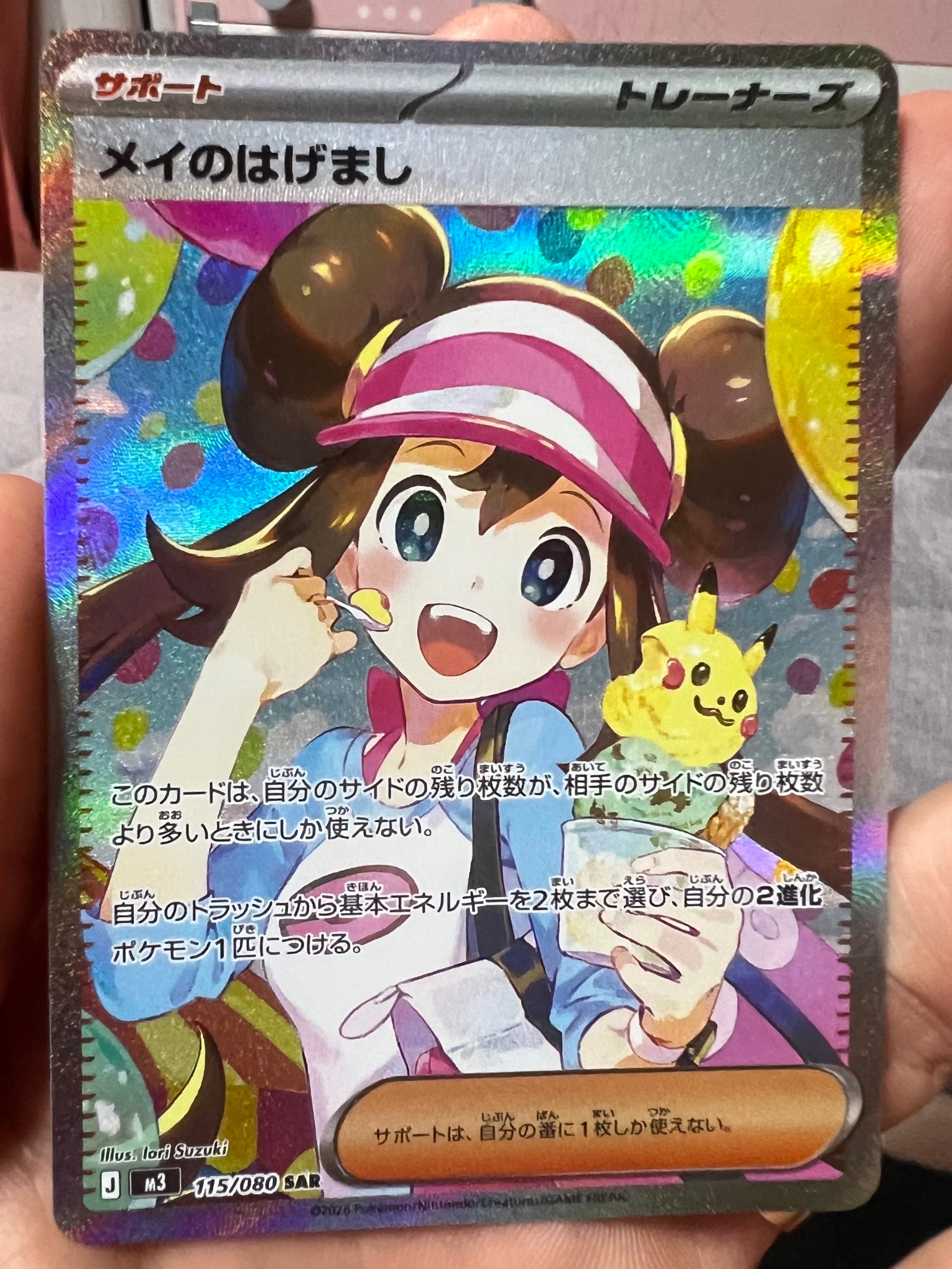 メイのはげまし SAR [M3 115/080](拡張パック「ムニキスゼロ」)