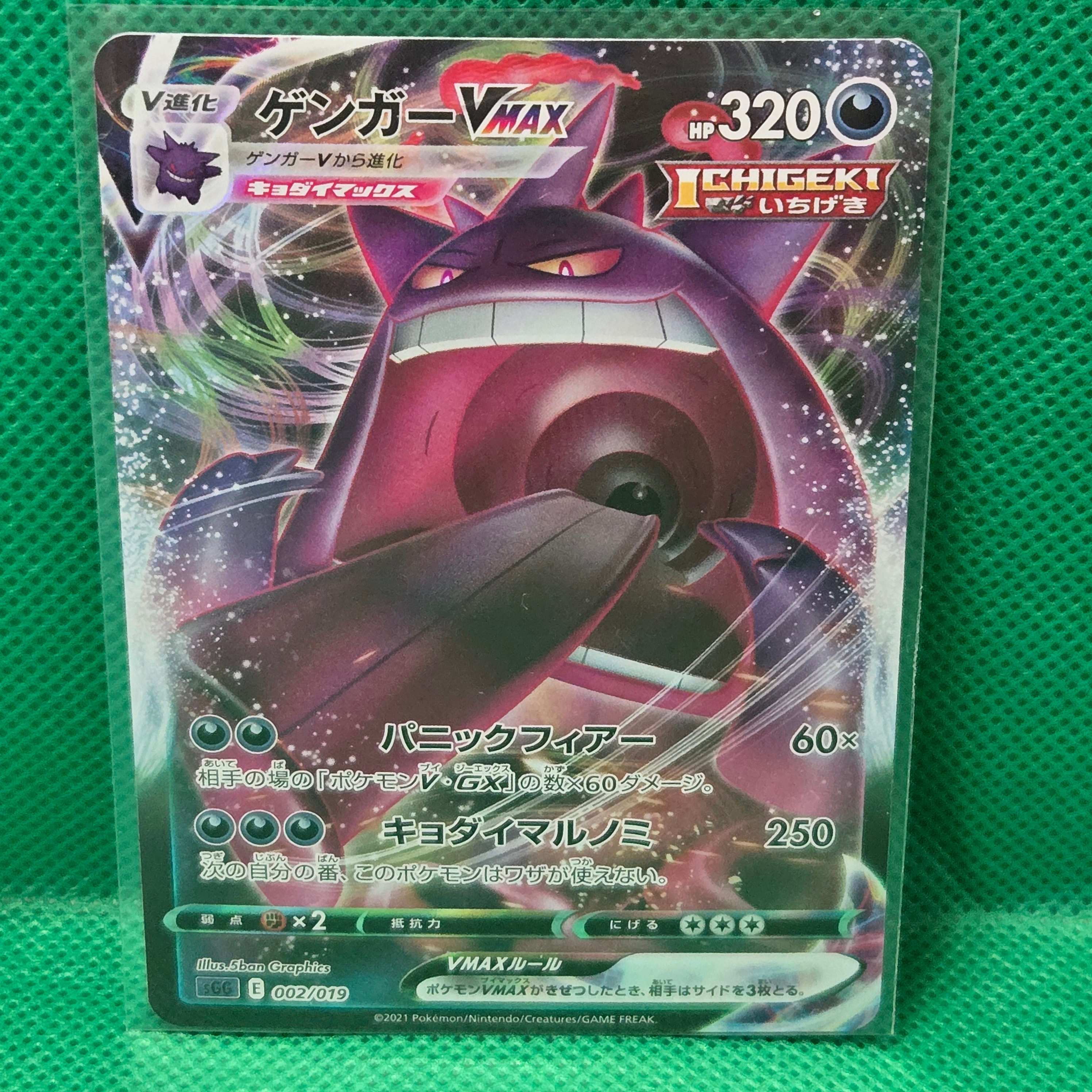 PSA10】ゲンガーVMAX [SGG 002/019](ハイクラスデッキ「ゲンガーVMAX