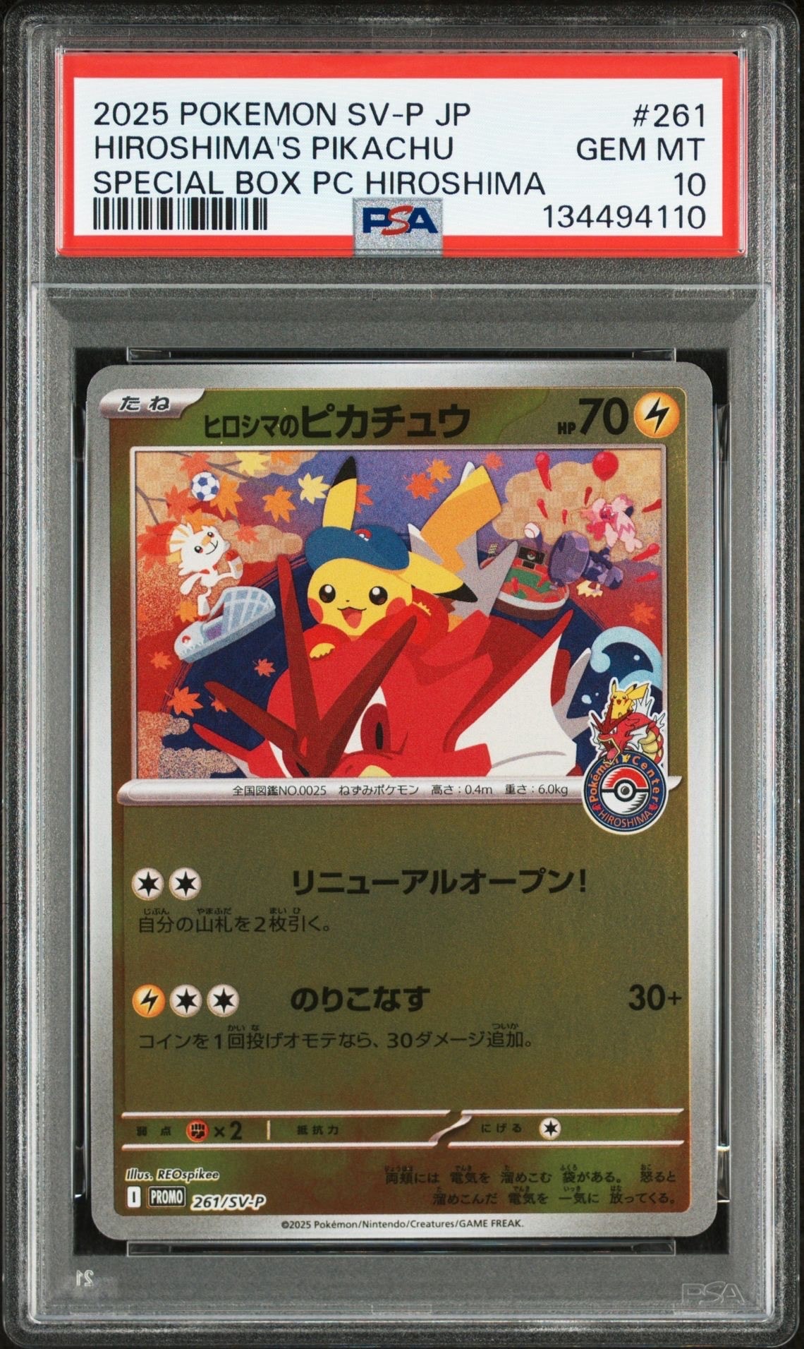 ヒロシマのピカチュウ P [SV-P 261](スペシャルBOX「ポケモンセンターヒロシマ」)