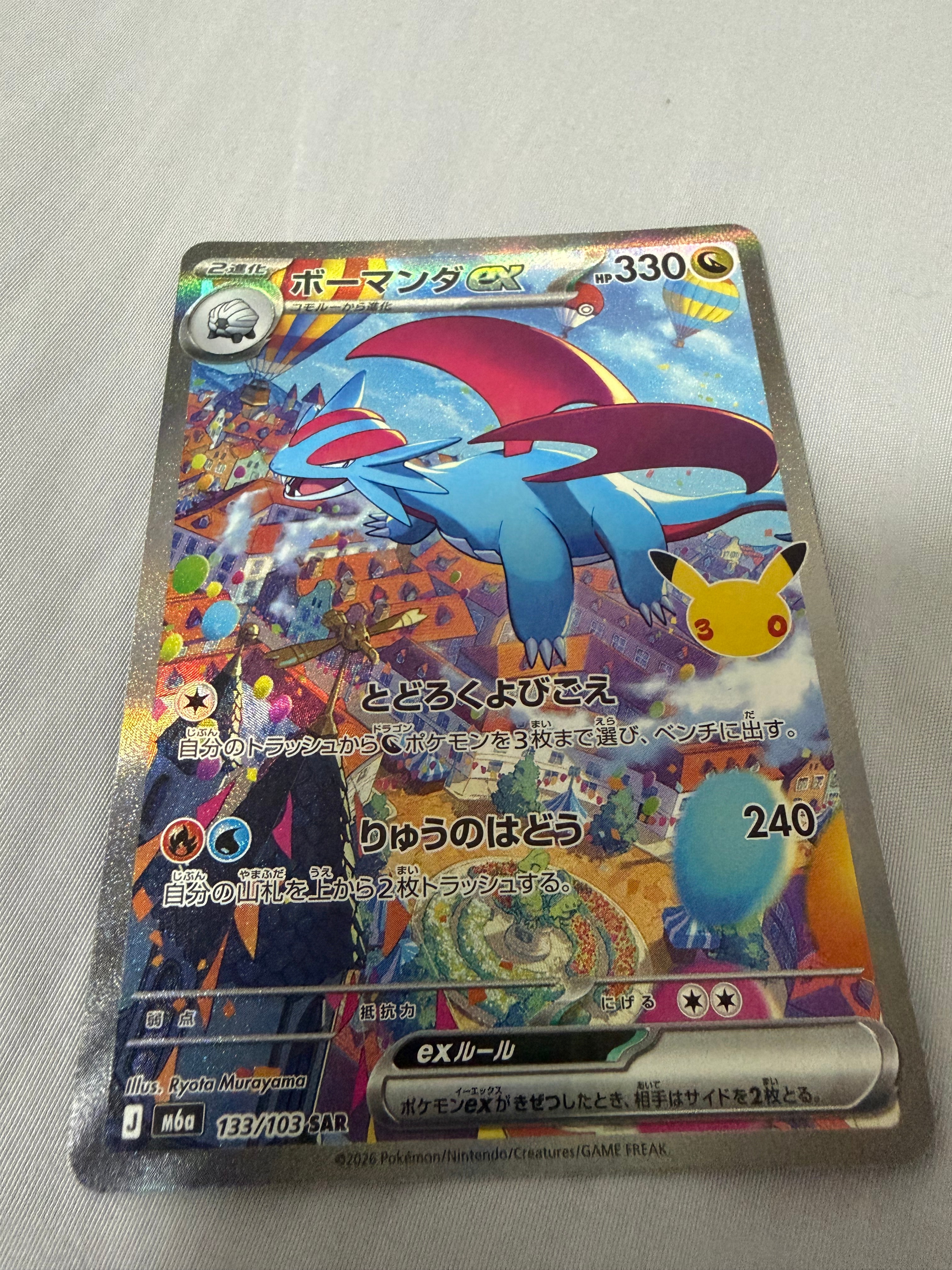 ボーマンダex SAR [M6a 133/103](拡張パック「30th CELEBRATION」)