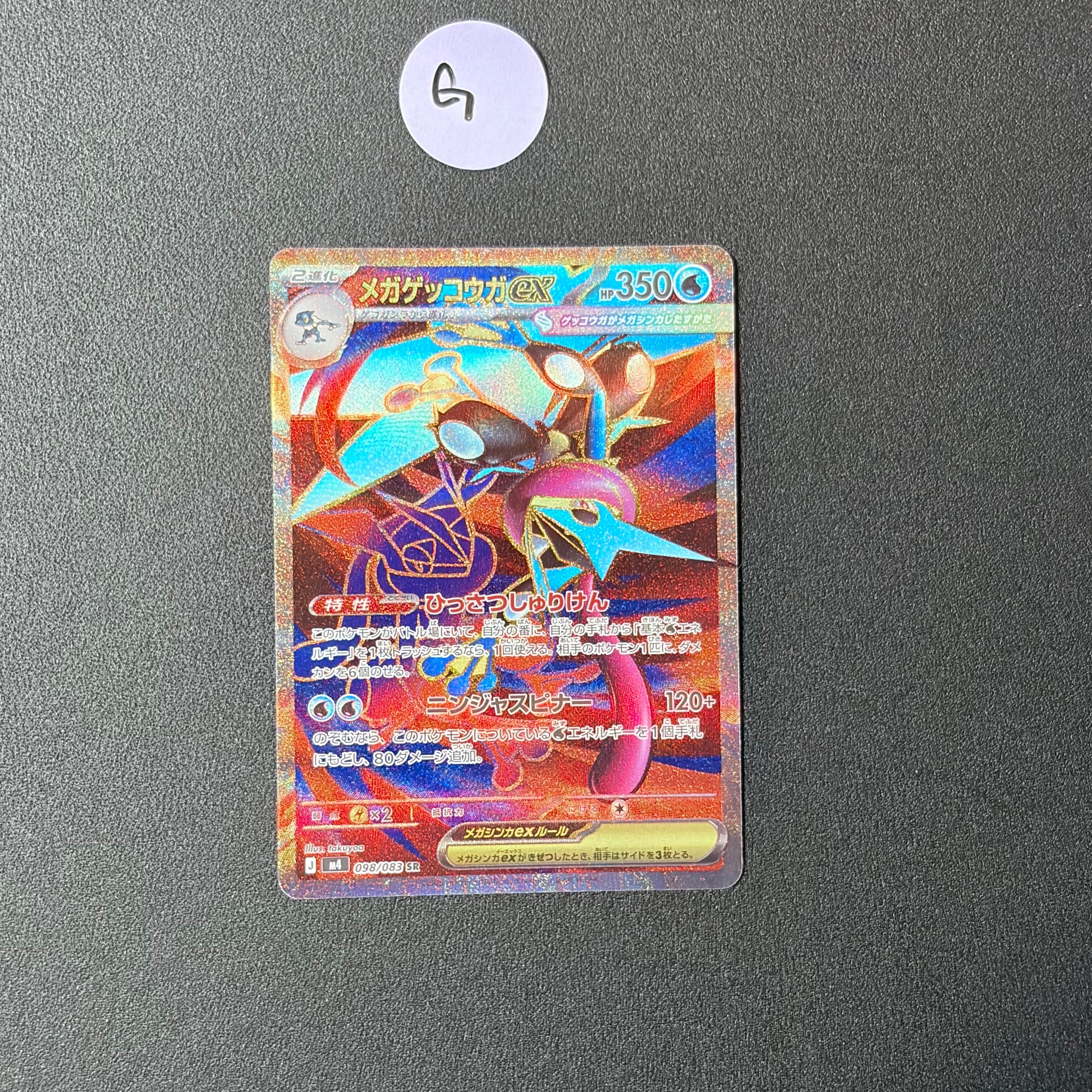 ミジュマル AR [SV11W 102/086](拡張パック「ホワイトフレア」)の新品