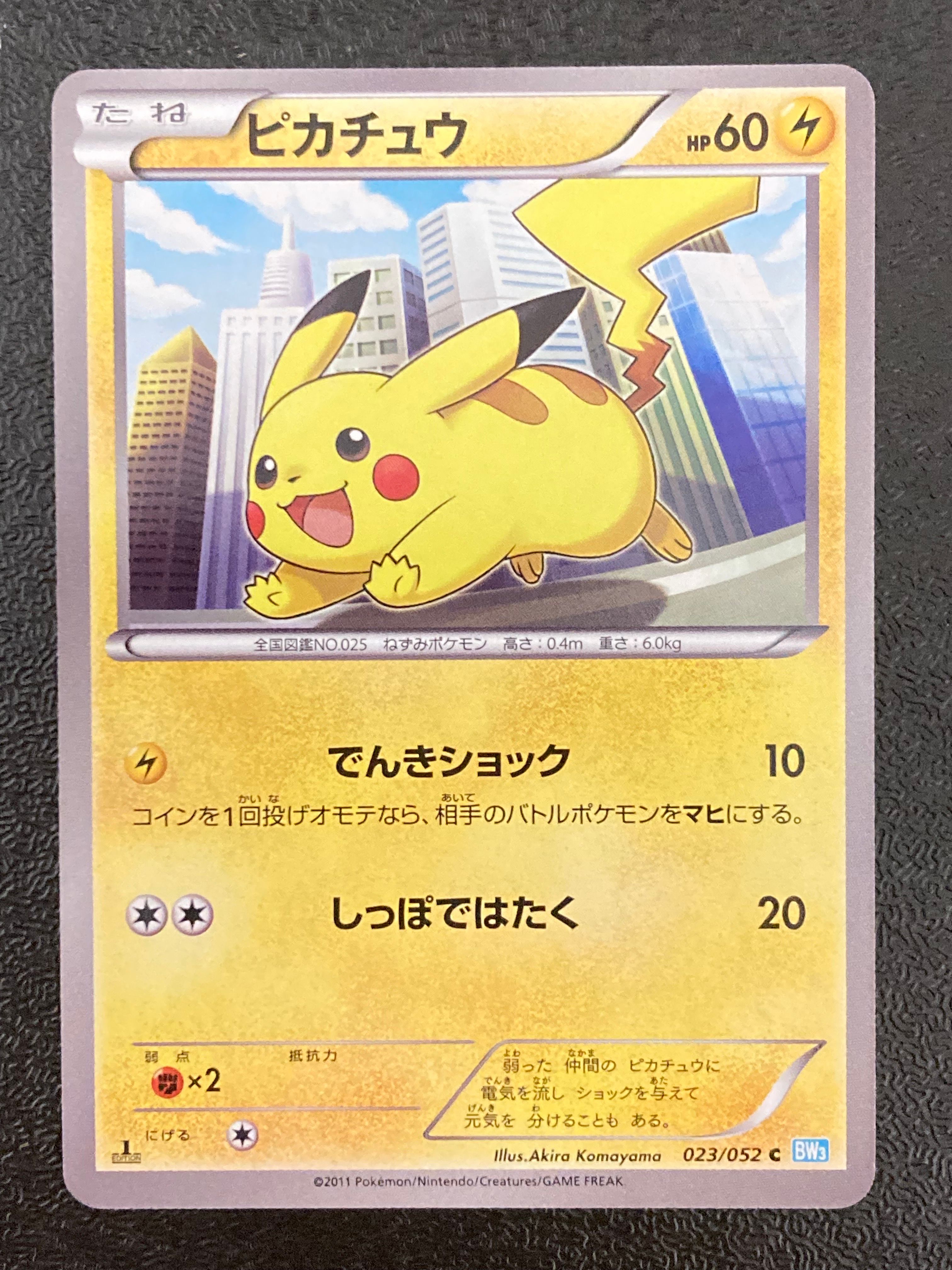 ピカチュウ C :1ED [BW3 023/052](拡張パック「ヘイルブリザード」)