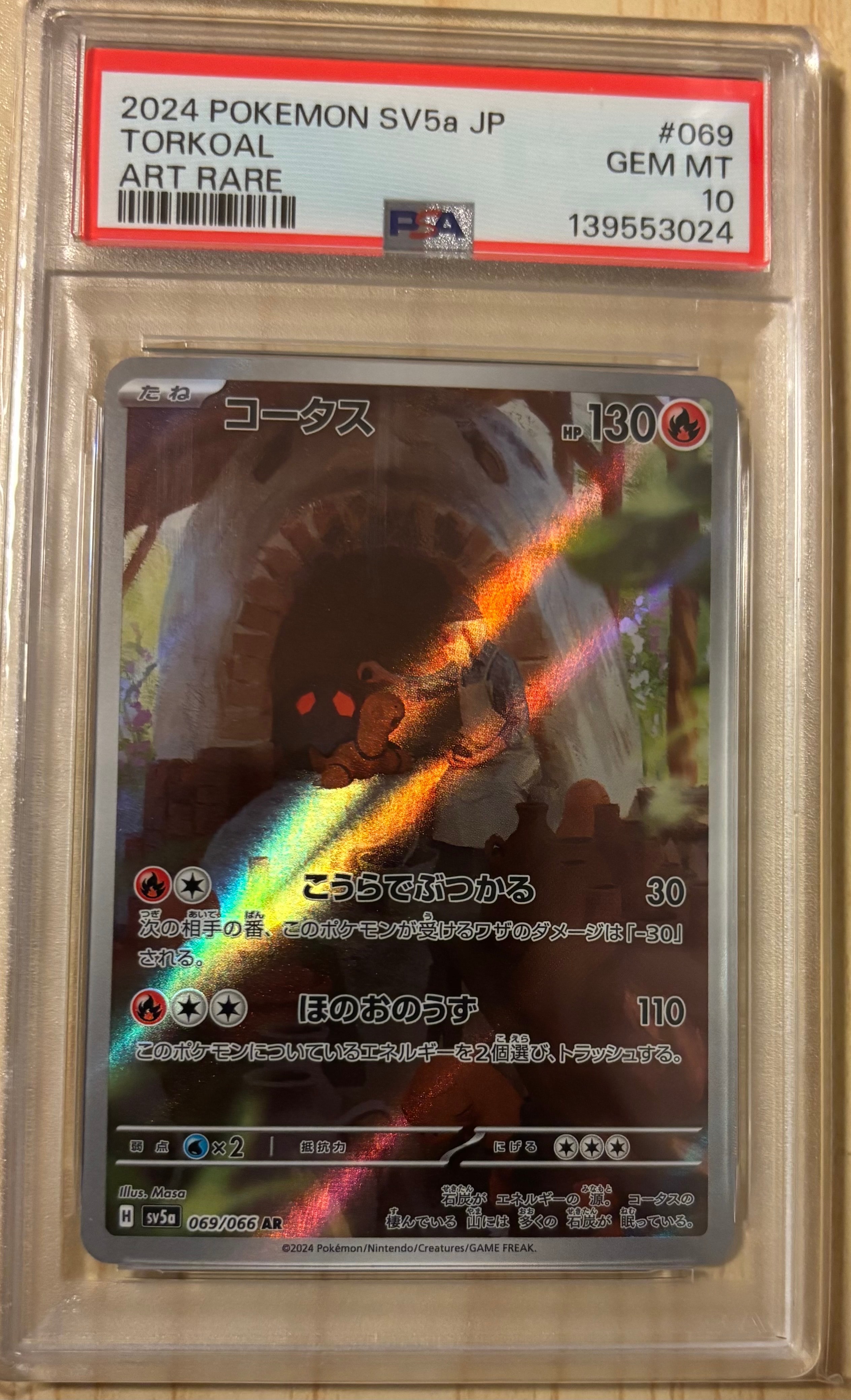 Torkoal AR [SV5a 069/066](Enhanced Expansion Pack "Crimson Haze")
