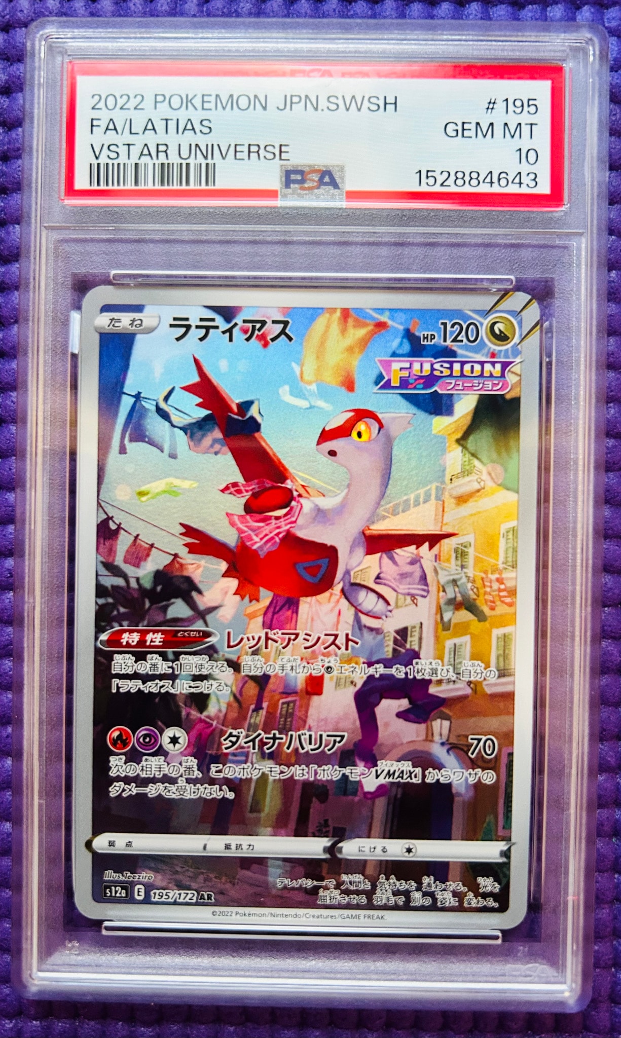 PSA10】ラティアス AR[s12a 195/172](ハイクラスパック「VSTAR
