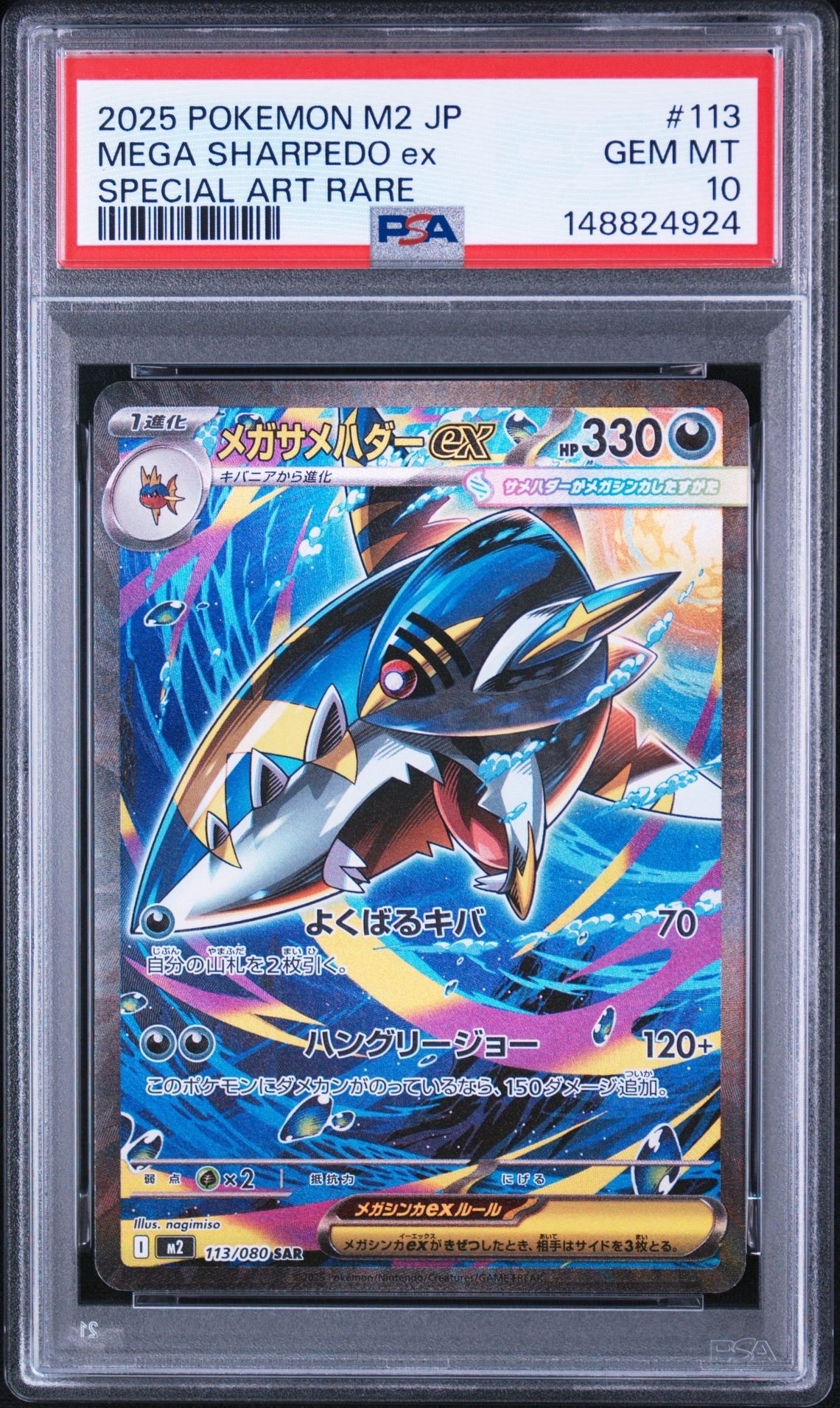 PSA10】スカタンクV SR:SA[s12 106/098](拡張パック「パラダイム
