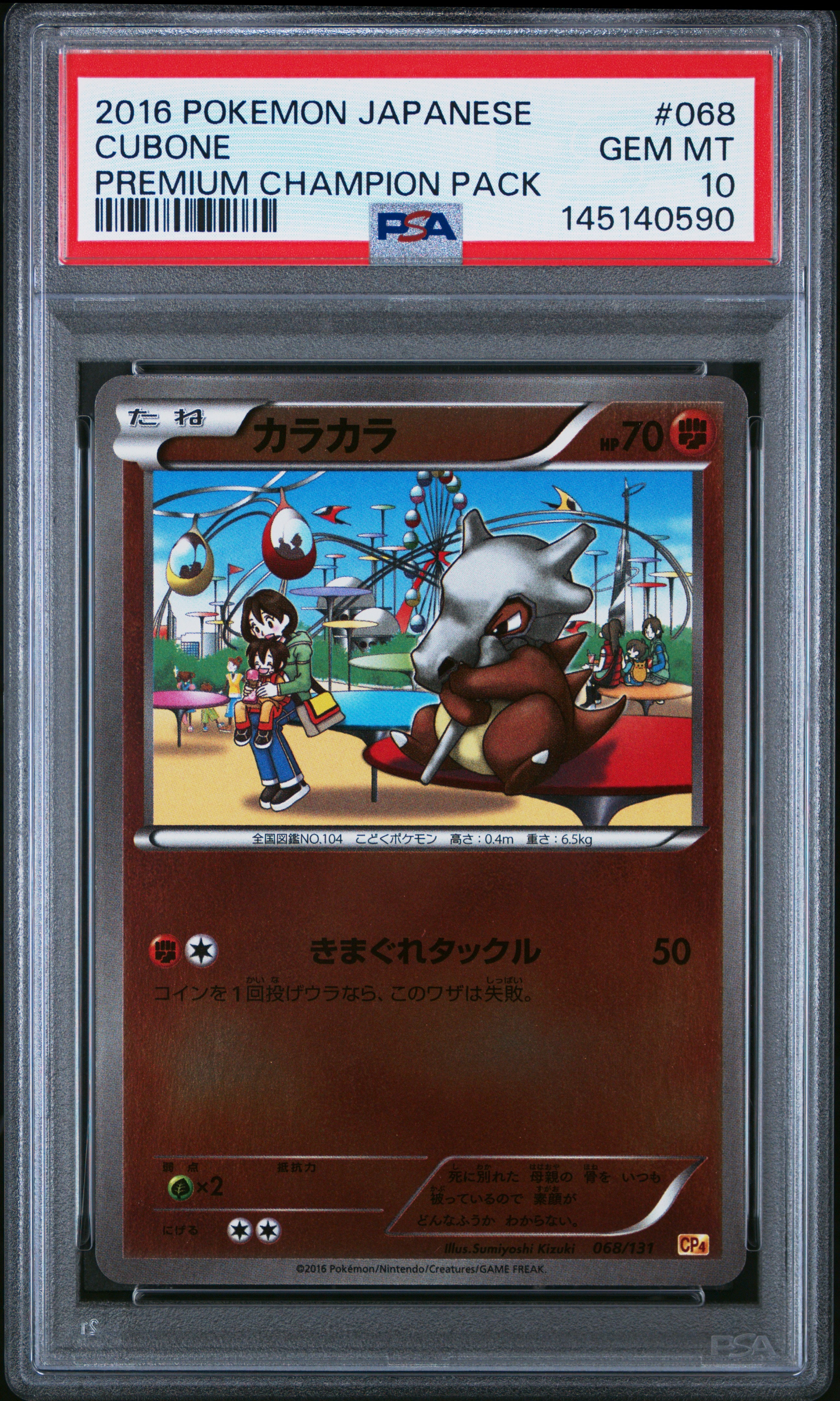 PSA10】カラカラ [CP4 068/131](プレミアムチャンピオンパック「EX×M