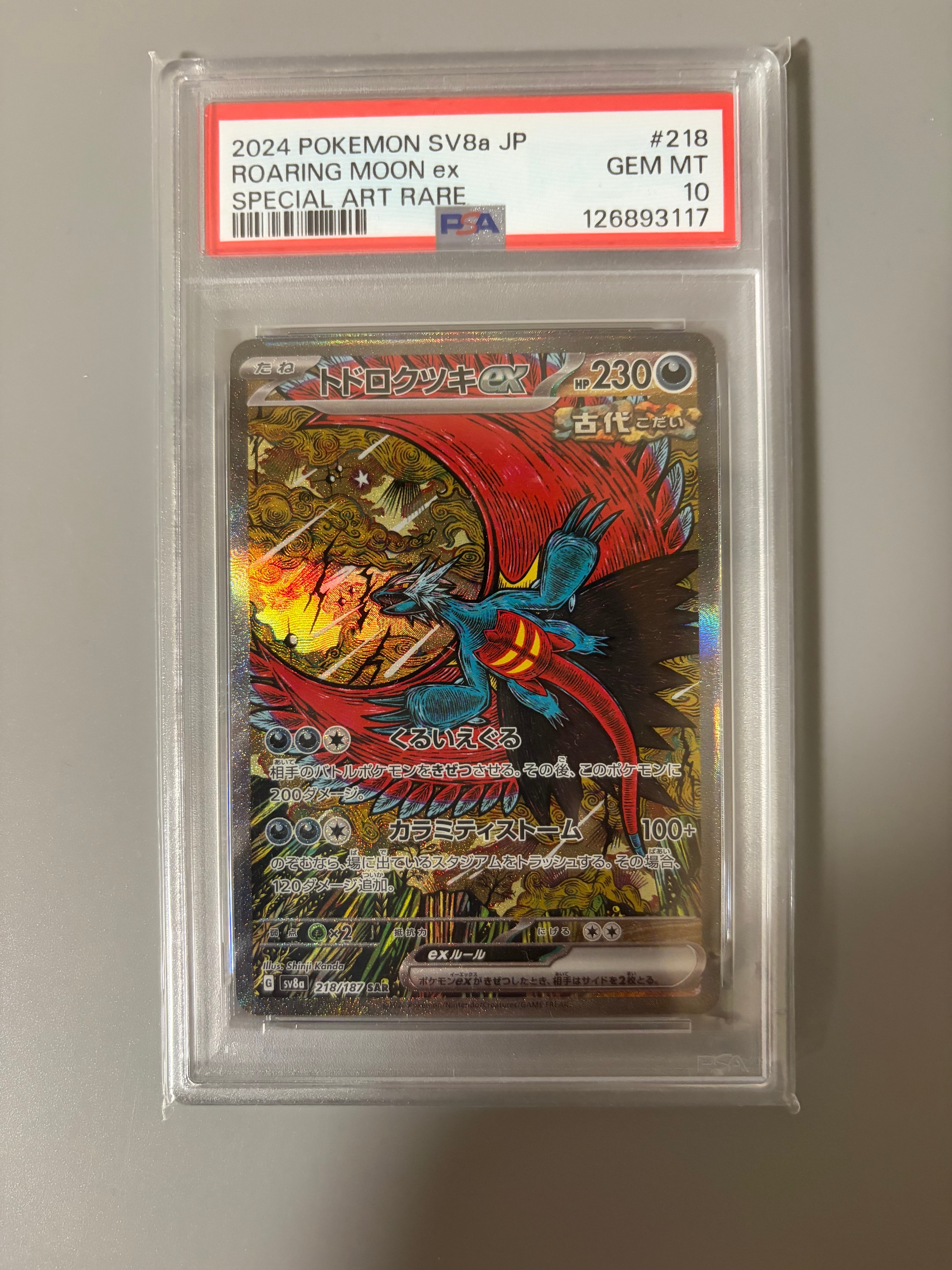 リーフィアGX SSR[SM8b 206/150](ハイクラスパック「GXウルトラ