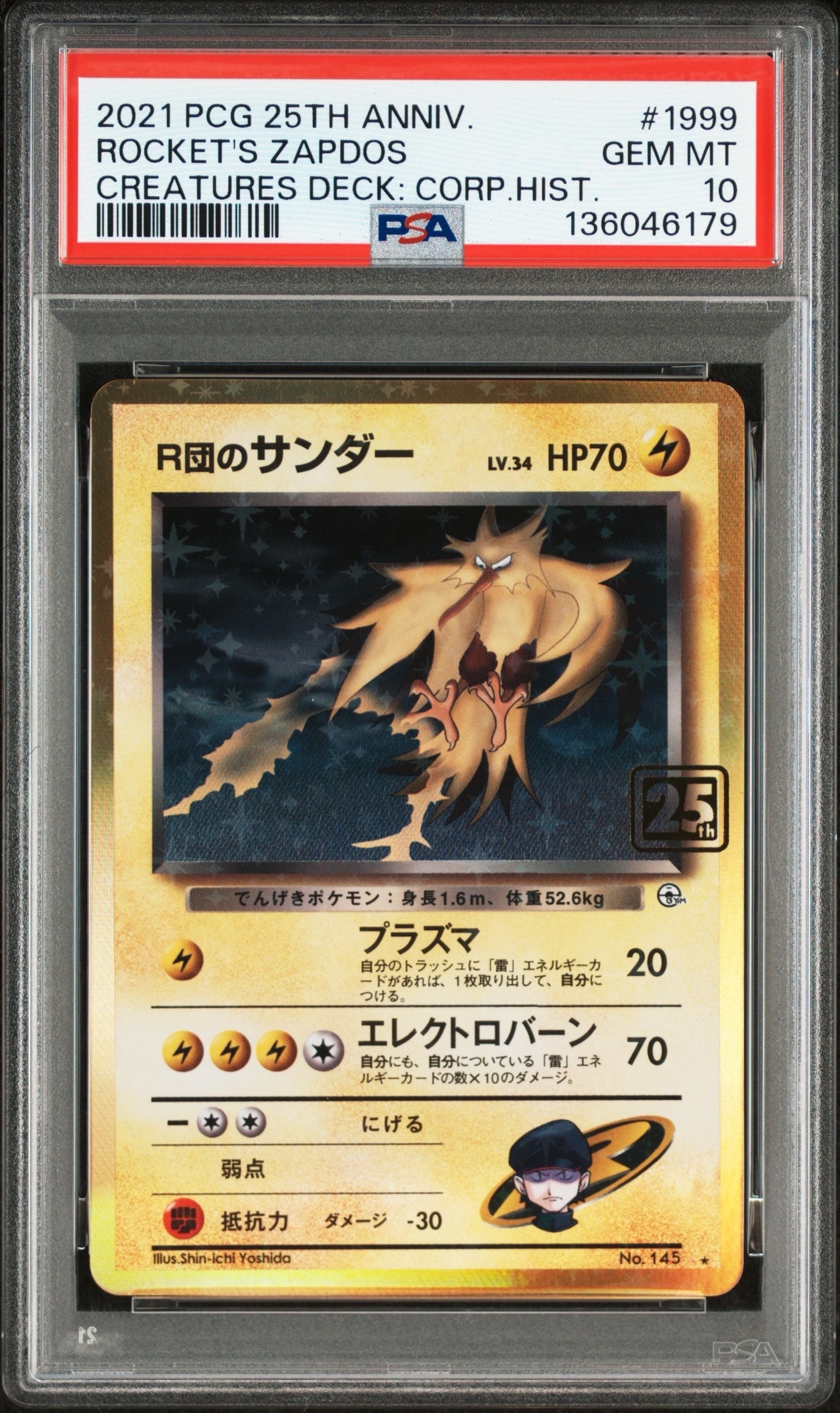 R団のサンダー ☆ :25thホロ [No.145](ポケモンカード 25th