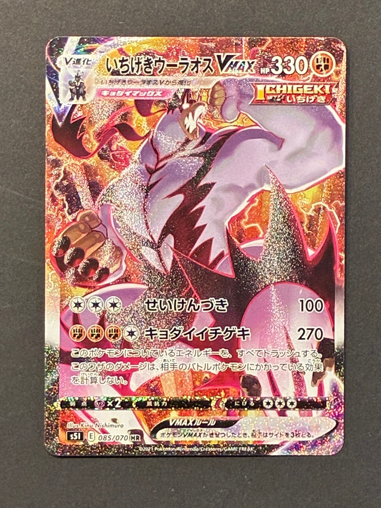 いちげきウーラオスVMAX HR: SA[S5I 085/070](拡張パック「一撃