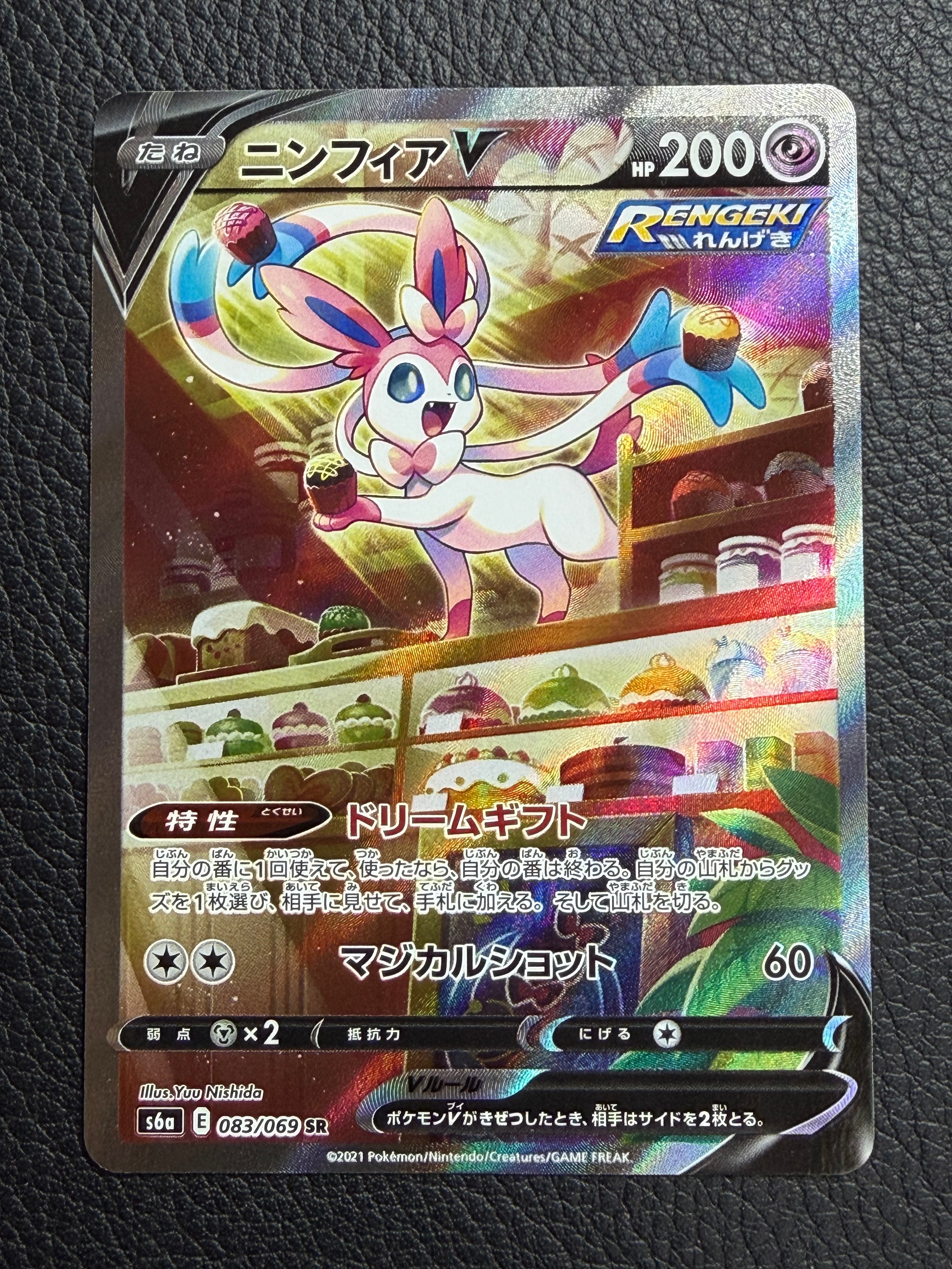 ニンフィアV SR: SA[S6a 083/069](強化拡張パック「イーブイヒーローズ