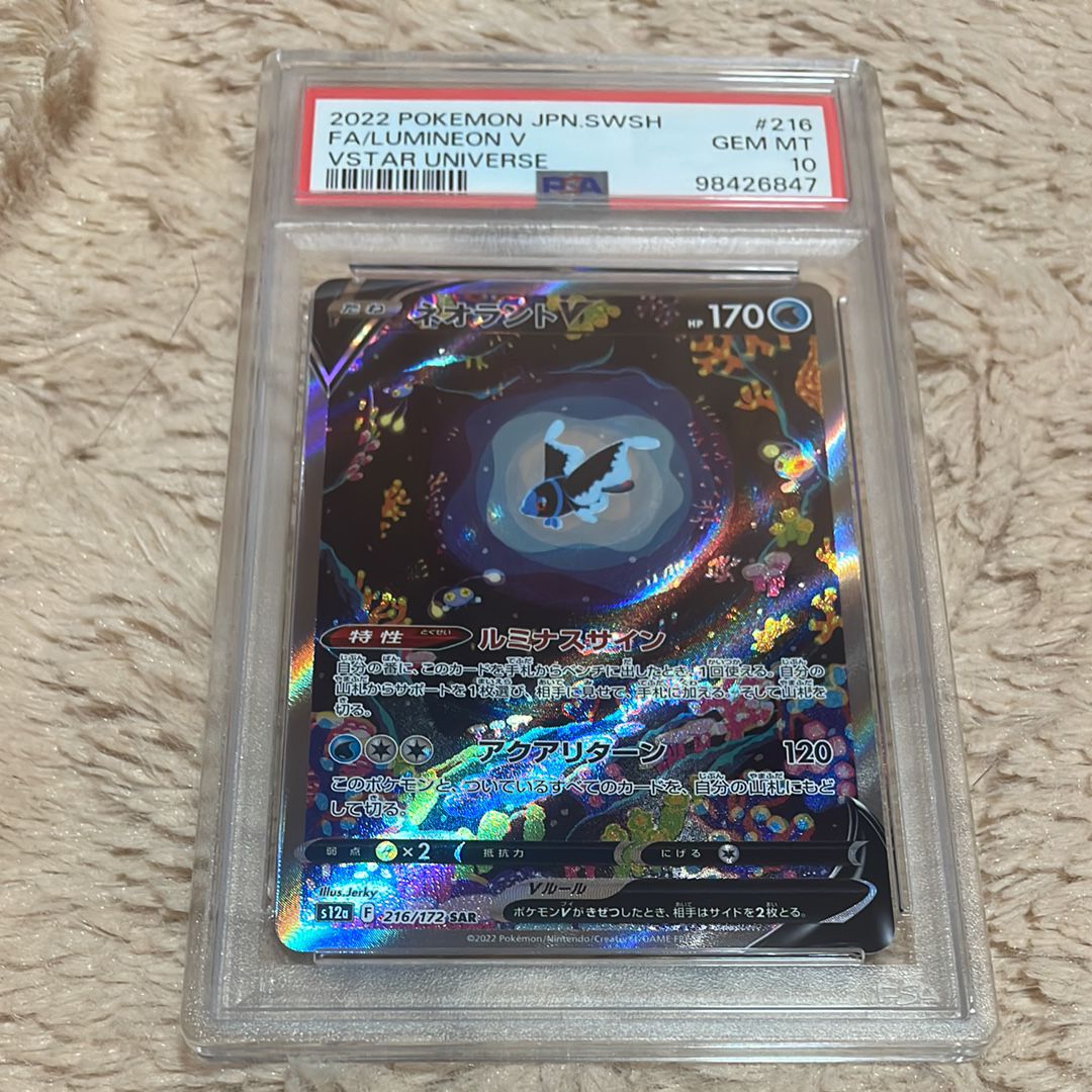 ネオラントV SAR[s12a 216/172](ハイクラスパック「VSTARユニバース」)