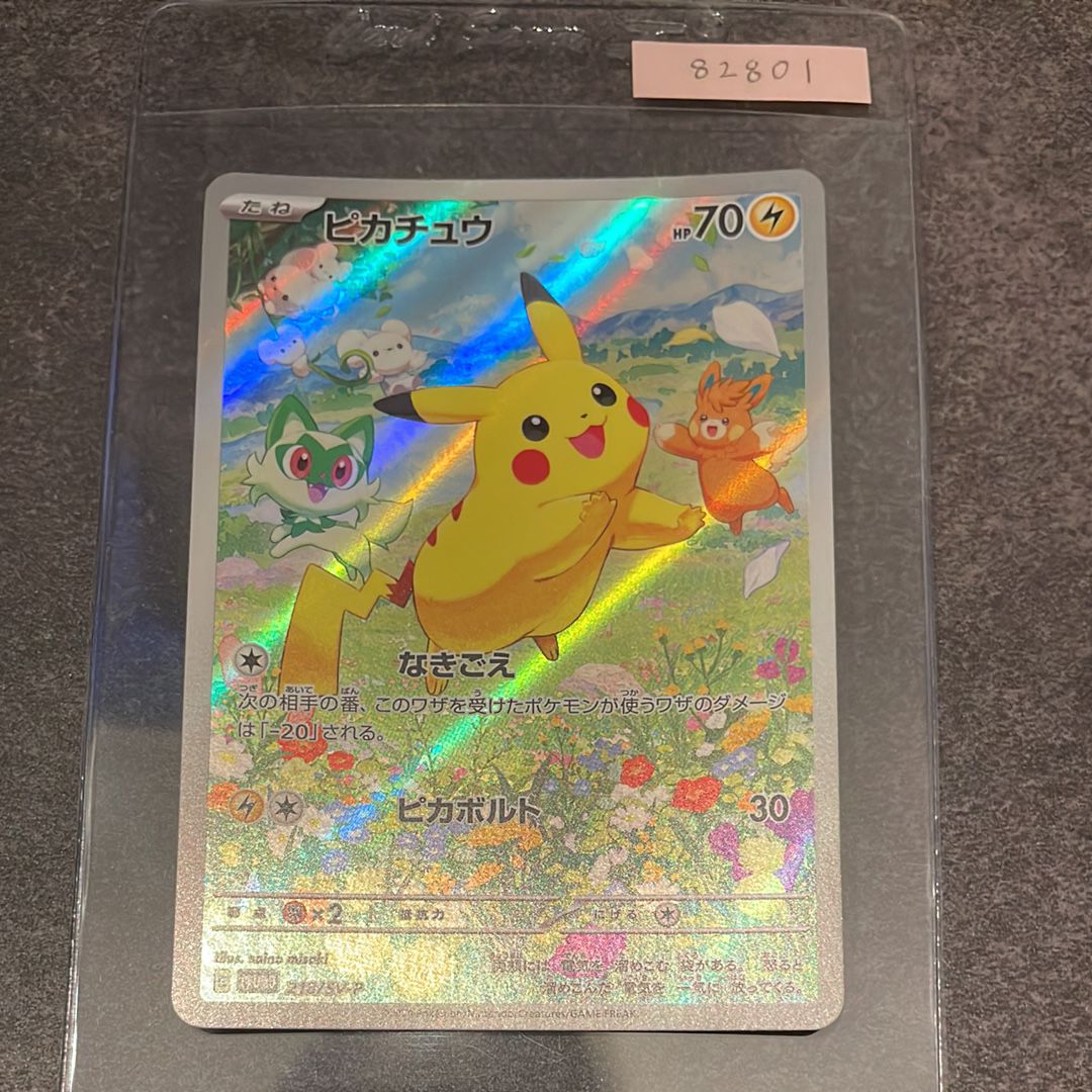 ピカチュウ P [SV-P 218](プロモカードパック「ポケカの夏がキタ!プロモカードGetキャンペーン!」)