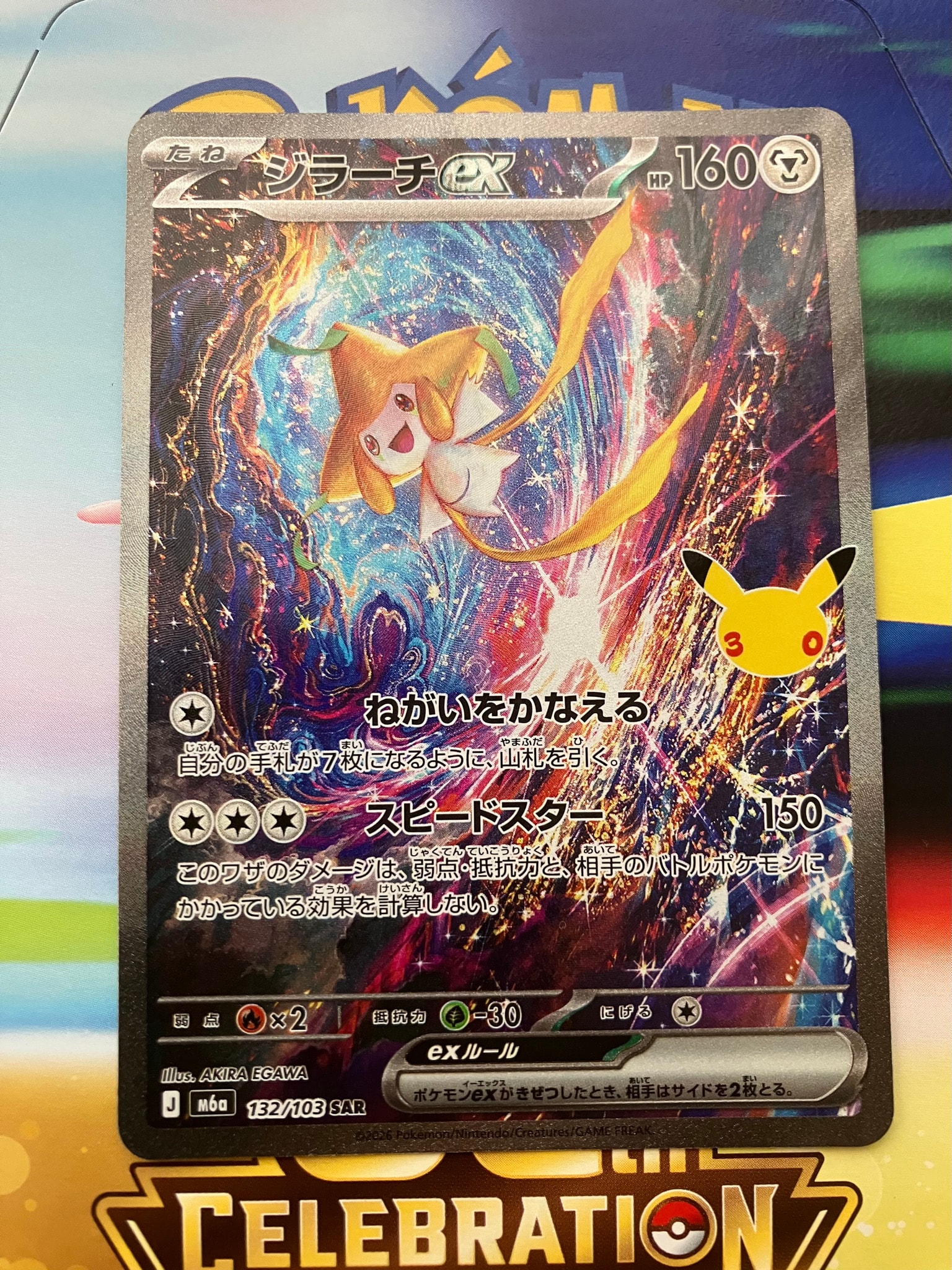 ジラーチex SAR [M6a 132/103](拡張パック「30th CELEBRATION」)