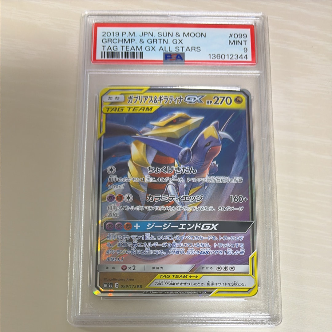 ガブリアス&ギラティナGX RR [SM12a 099/173](ハイクラスパック「TAG TEAM GX タッグオールスターズ」)