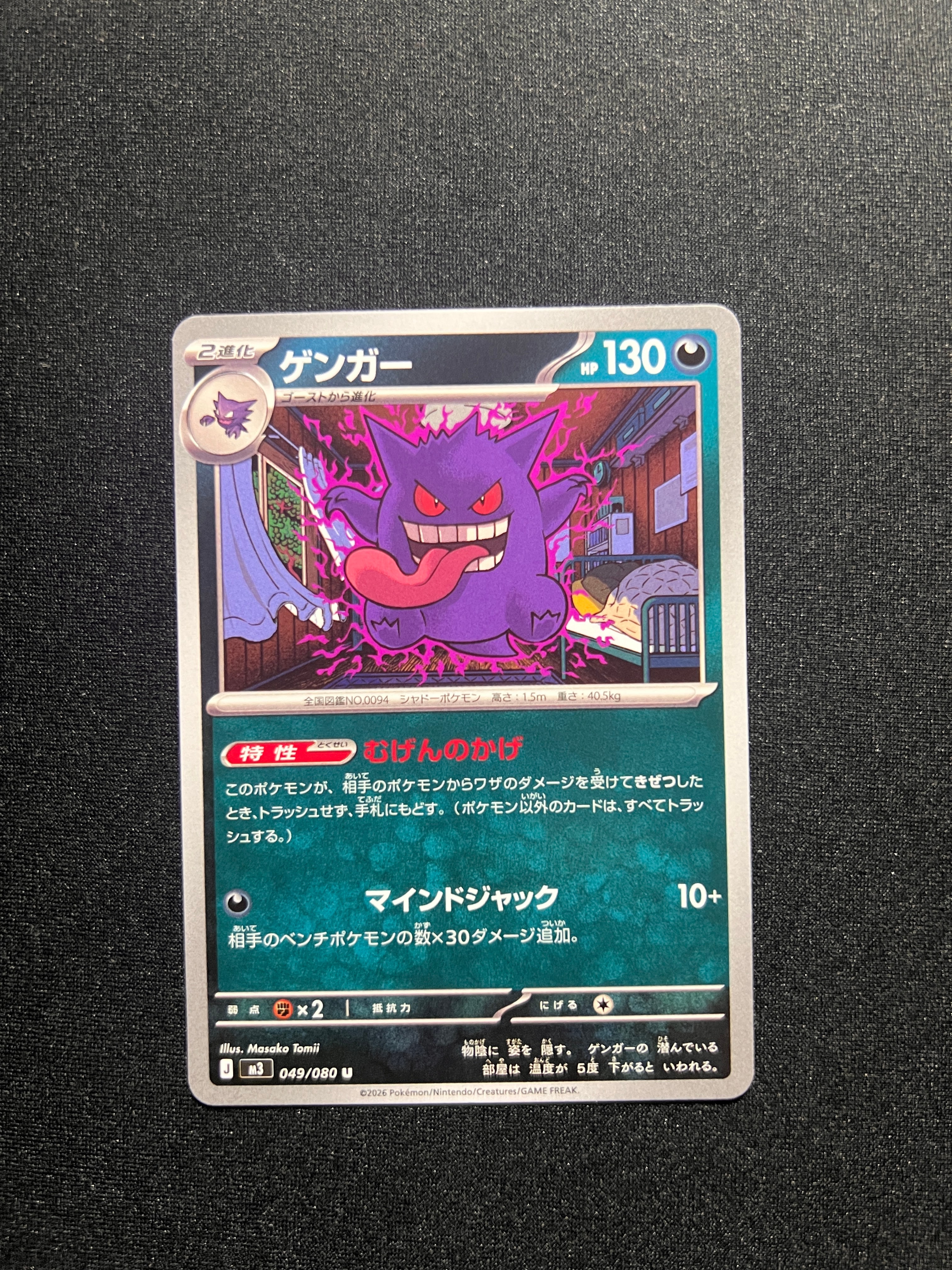 ゲンガー U [M3 049/080](拡張パック「ムニキスゼロ」)