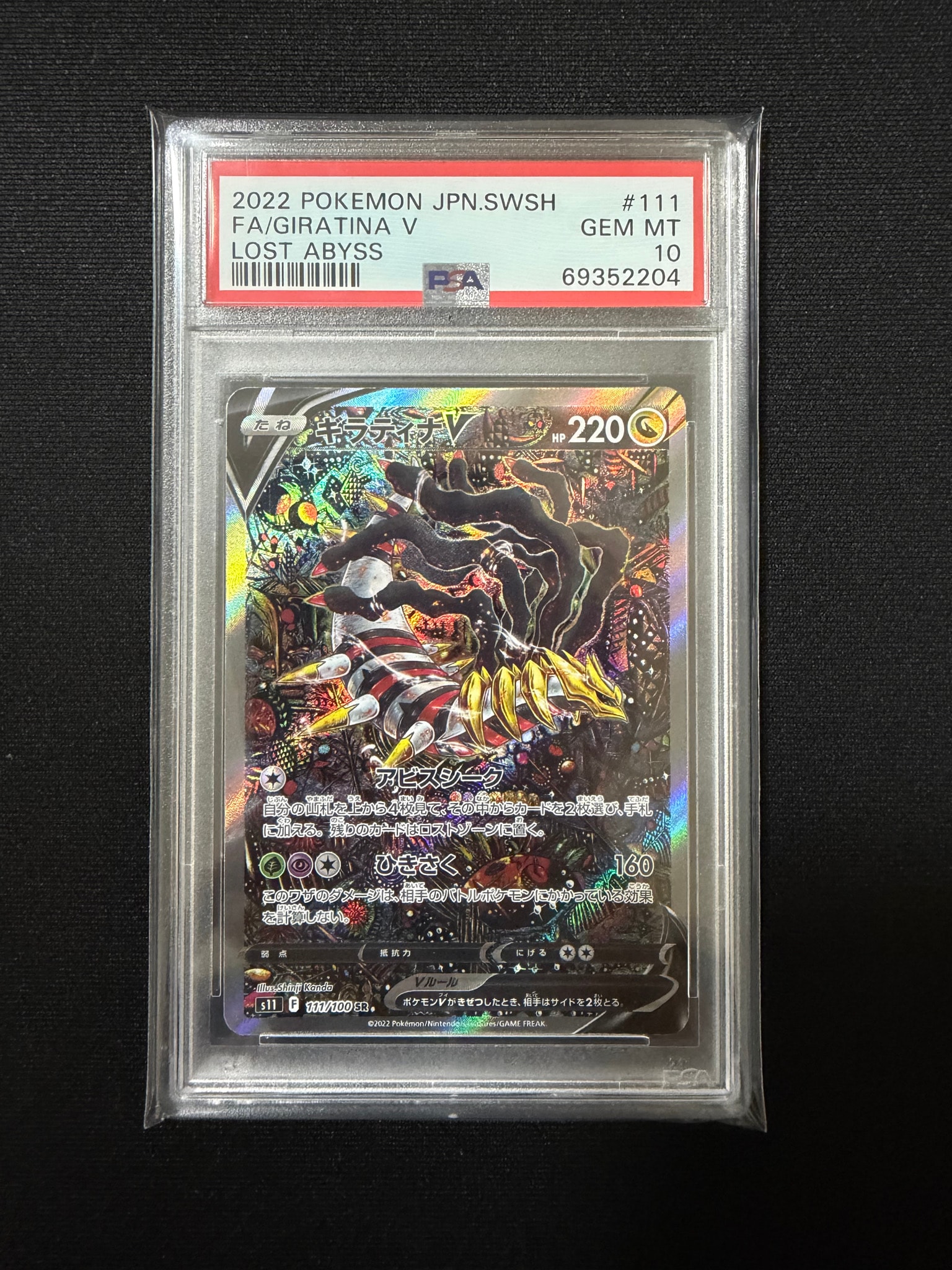 ギラティナV SR: SA[S11 111/100](拡張パック「ロストアビス」)通販