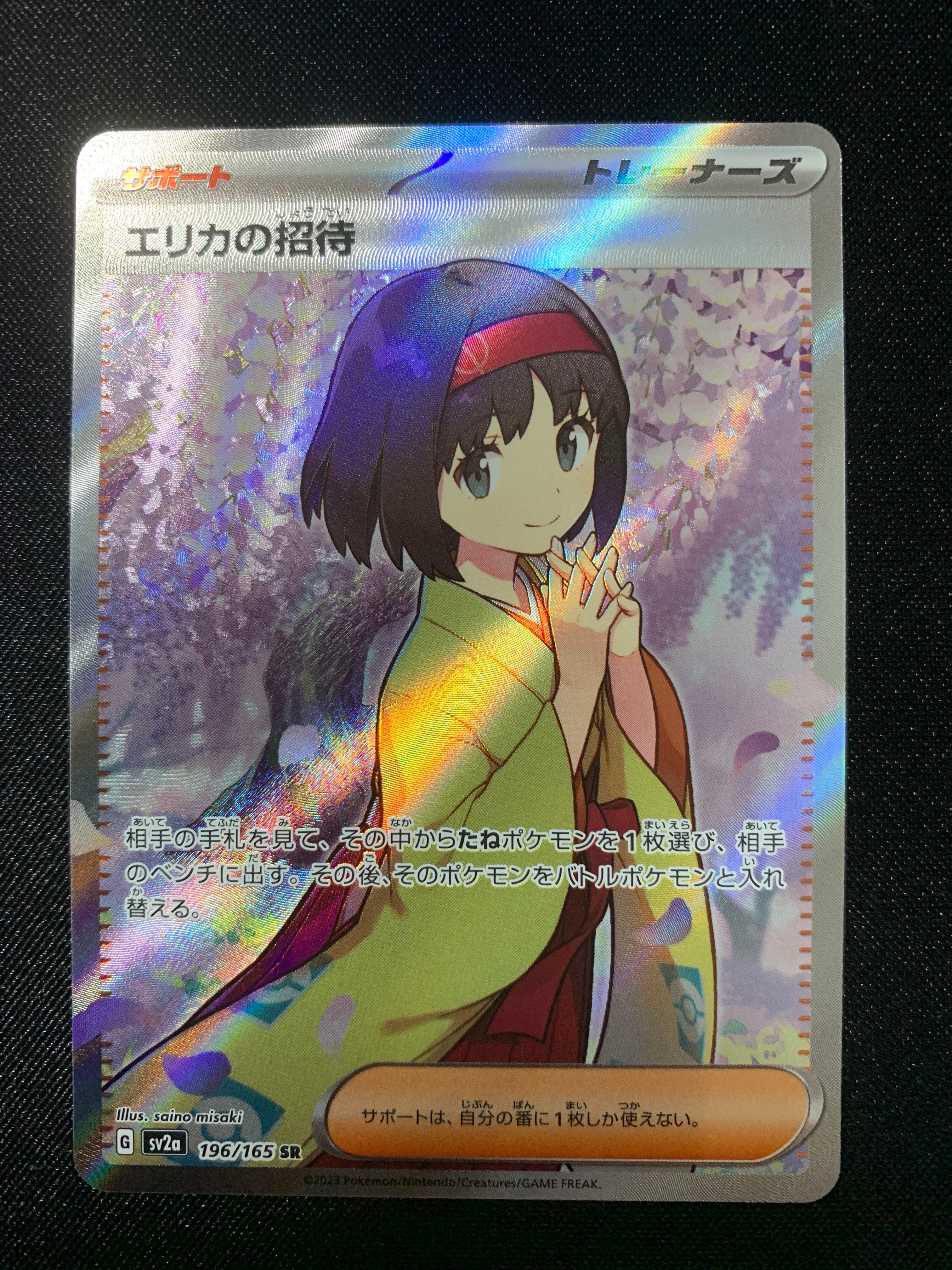 エリカの招待 SR[SV2a 196/165](強化拡張パック「ポケモンカード151」)