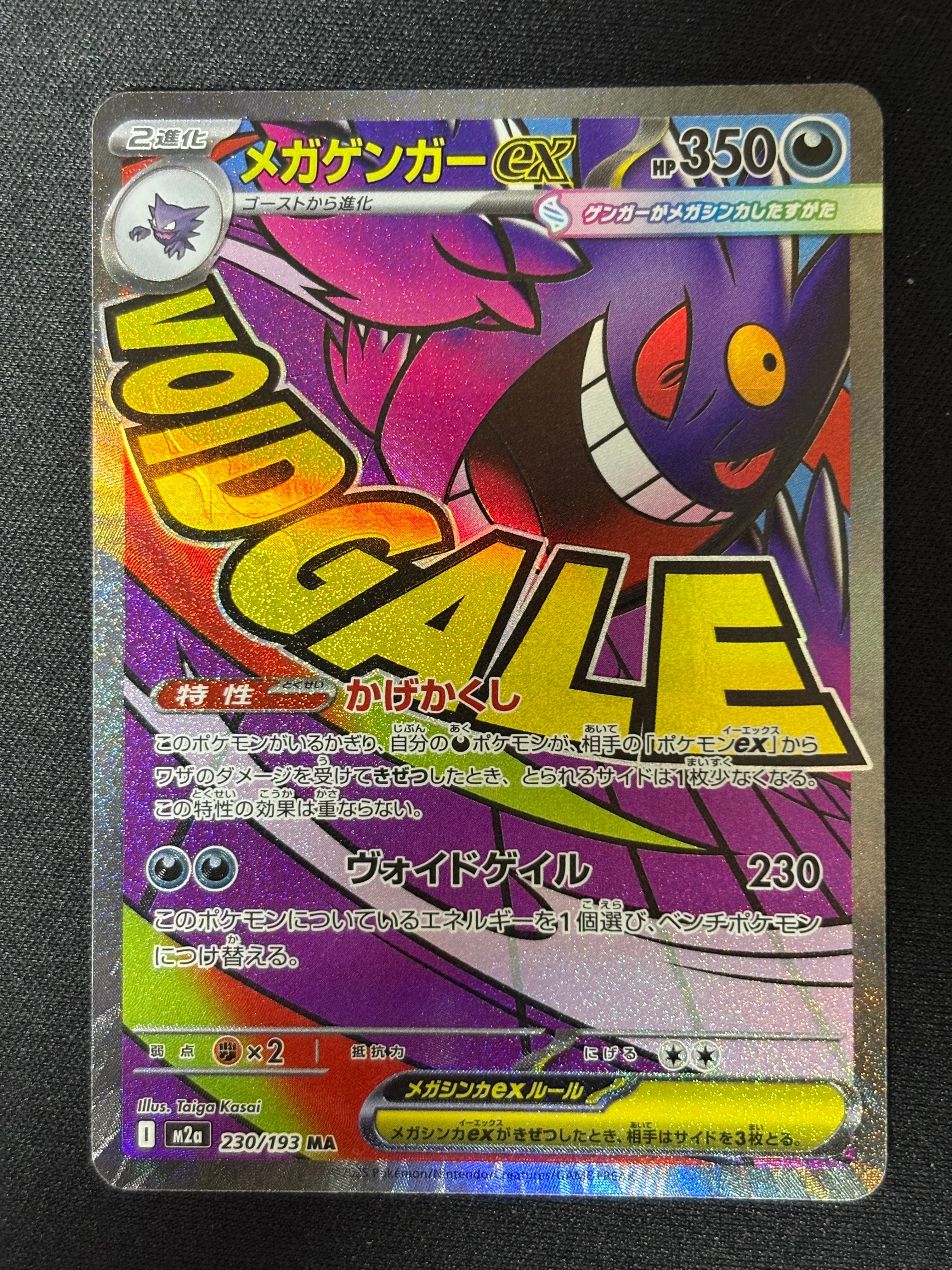 ミュウツー R: マスターボールミラー[SV2a 150/165](強化拡張パック