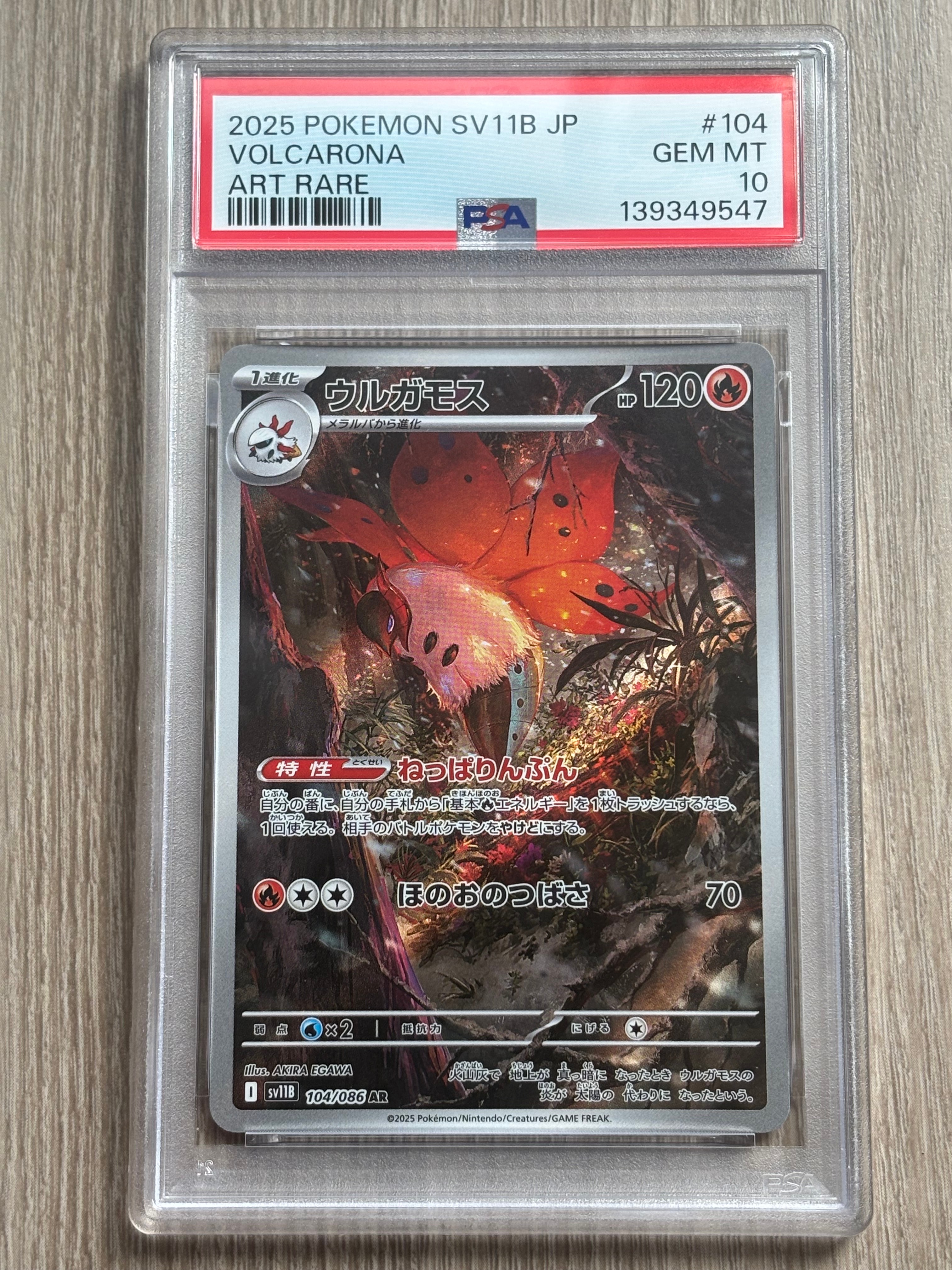 PSA10】ウルガモス AR [SV11B 104/086](拡張パック「ブラックボルト