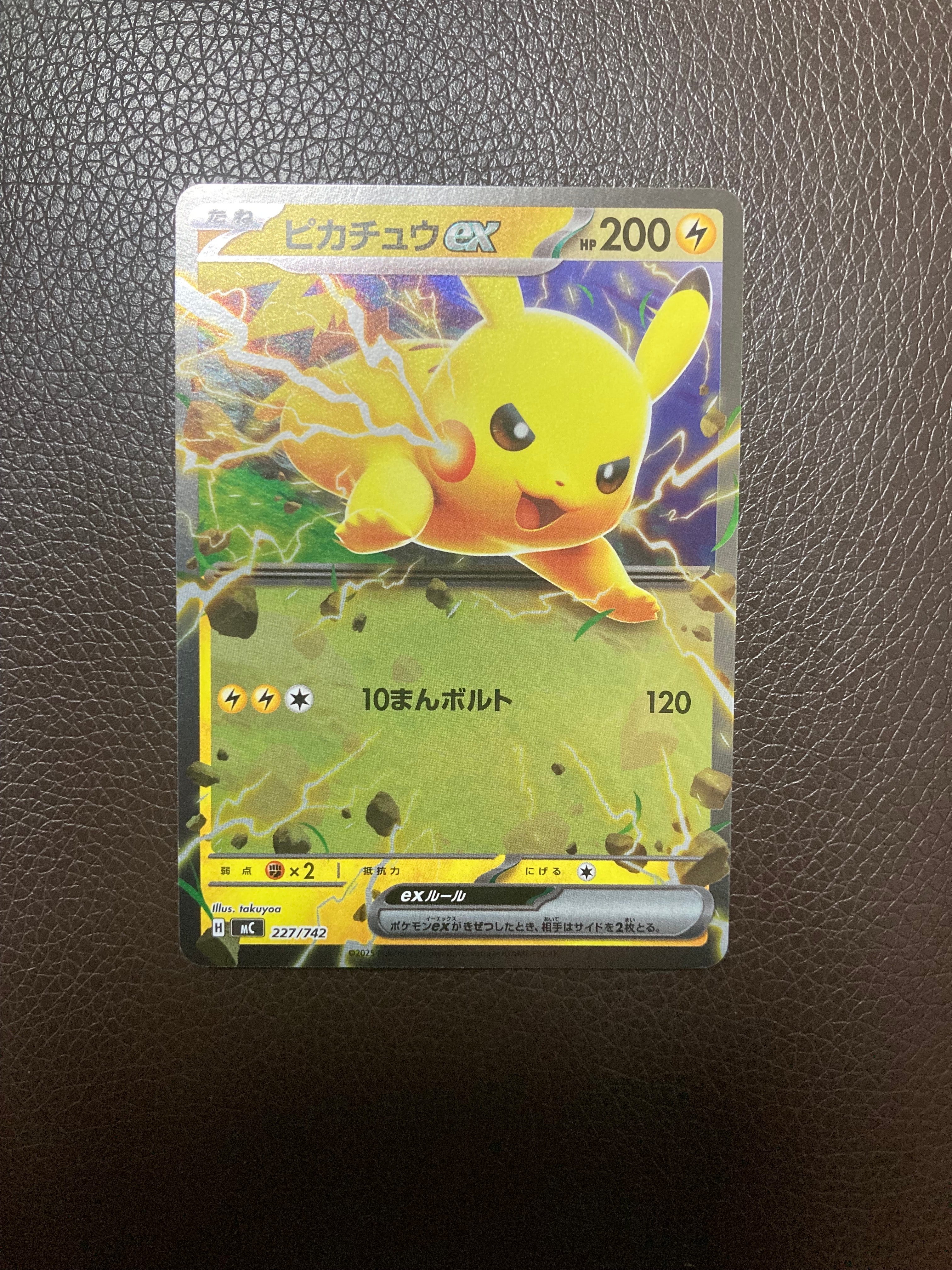 PSA10】ピカチュウex :ミラー [MC 227/742](スタートデッキ100「バトル