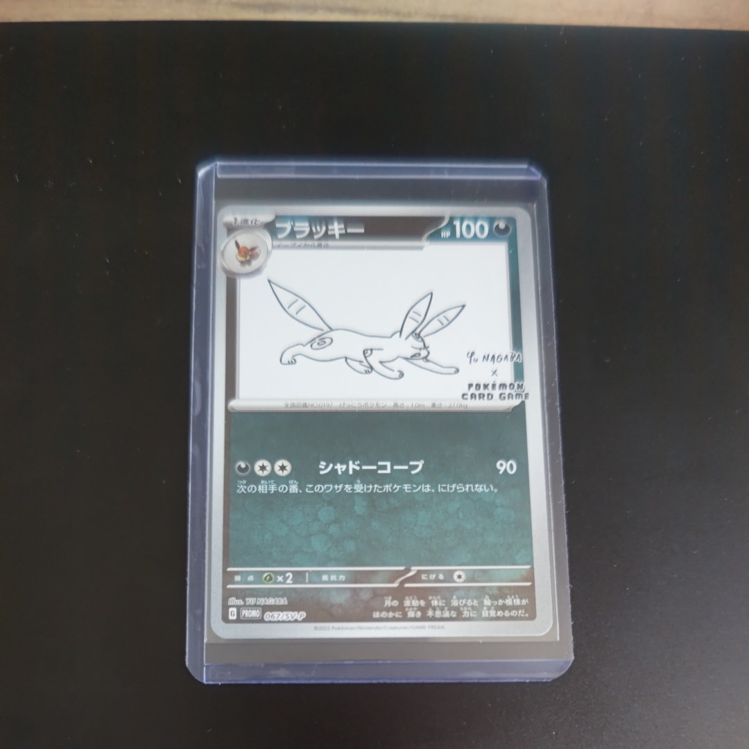 ブラッキー: プロモ (ナガバブラッキー) [SV-P 067](「YU NAGABA×ポケモンカードゲーム」プロモーションカード「SV-P」)