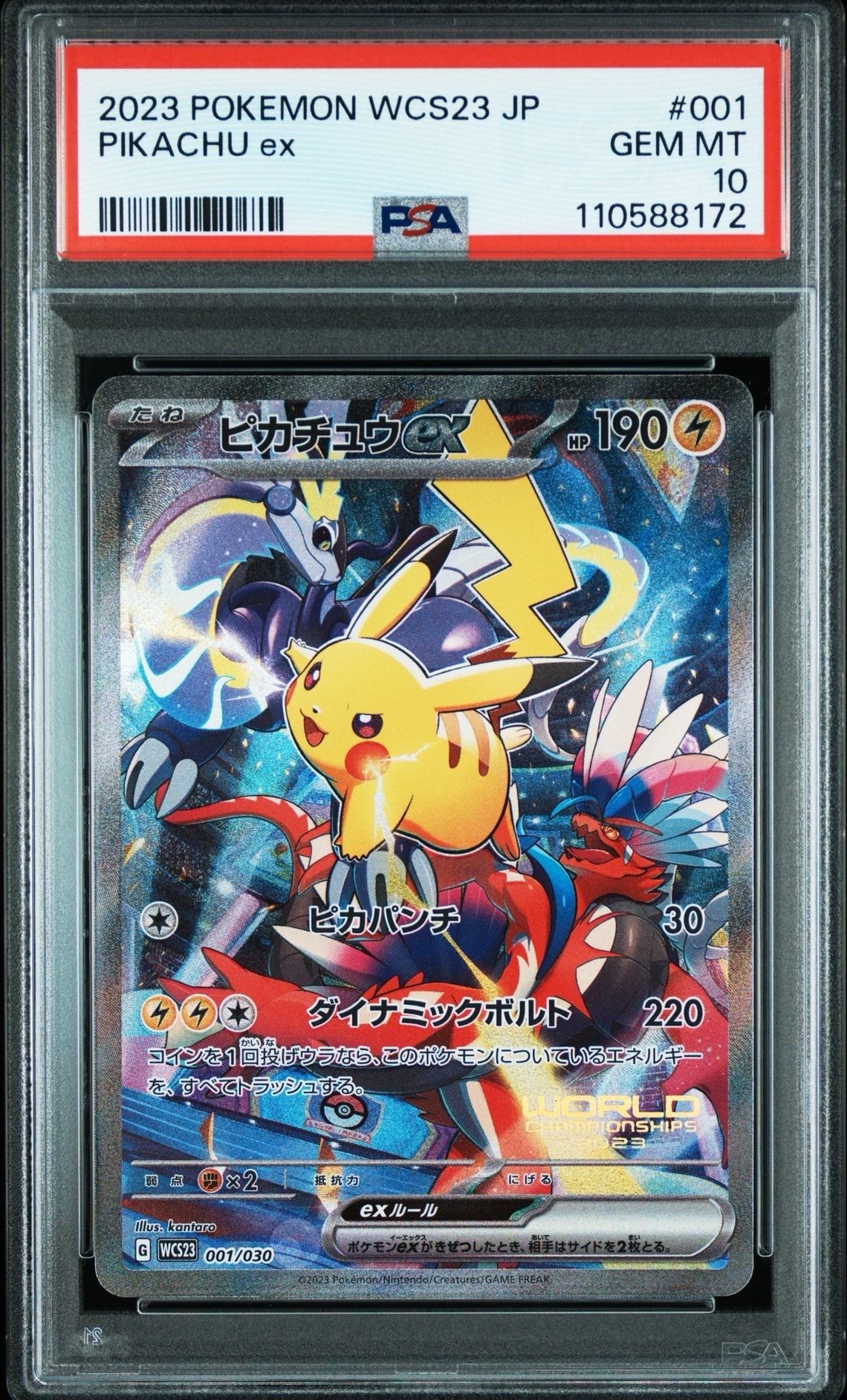 ピカチュウex [WCS23 001/030](ポケモンワールドチャンピオンシップス2023横浜 記念デッキ「ピカチュウ」)