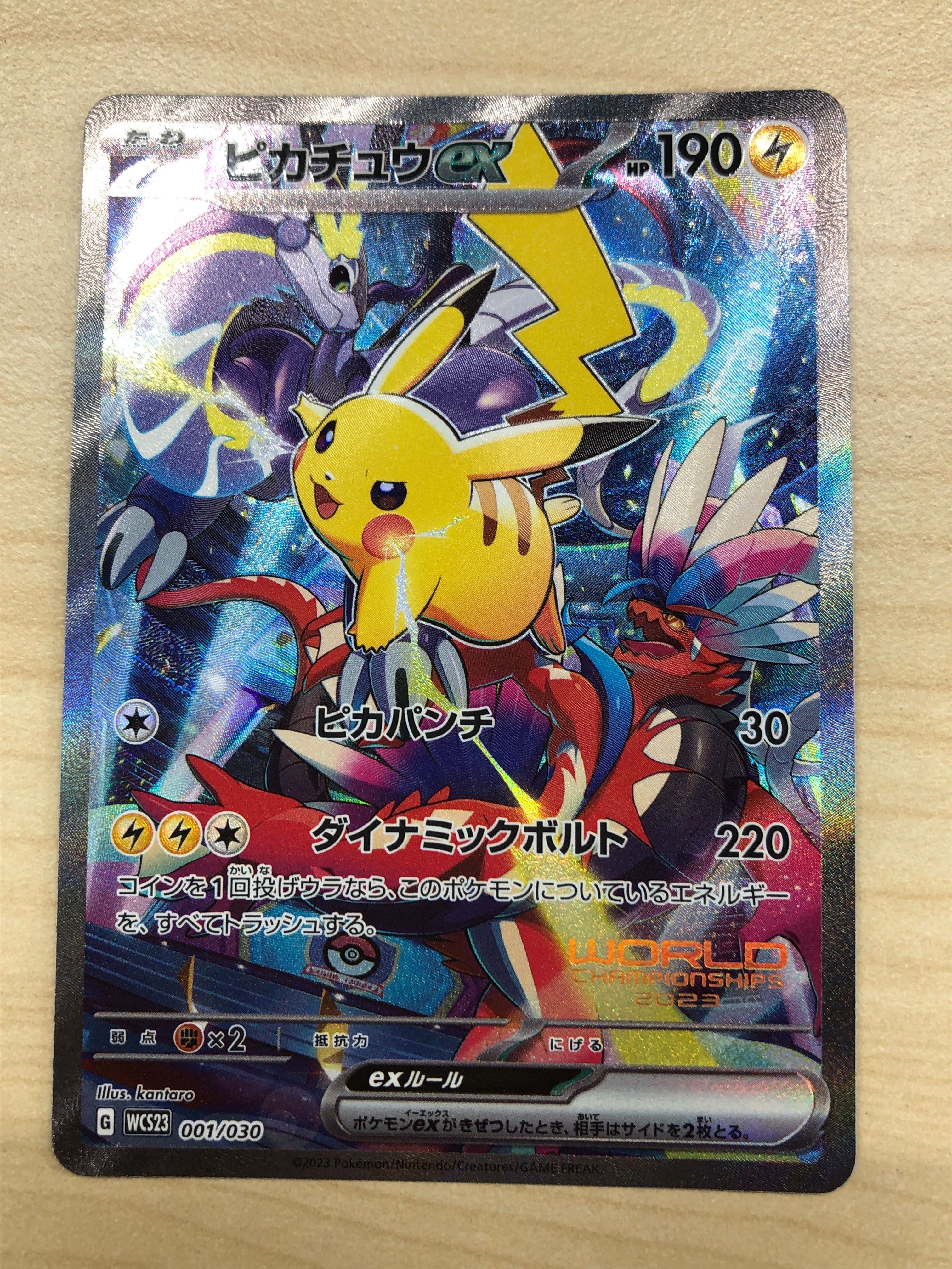 ピカチュウex [WCS23 001/030](ポケモンワールドチャンピオンシップス2023横浜 記念デッキ「ピカチュウ」)