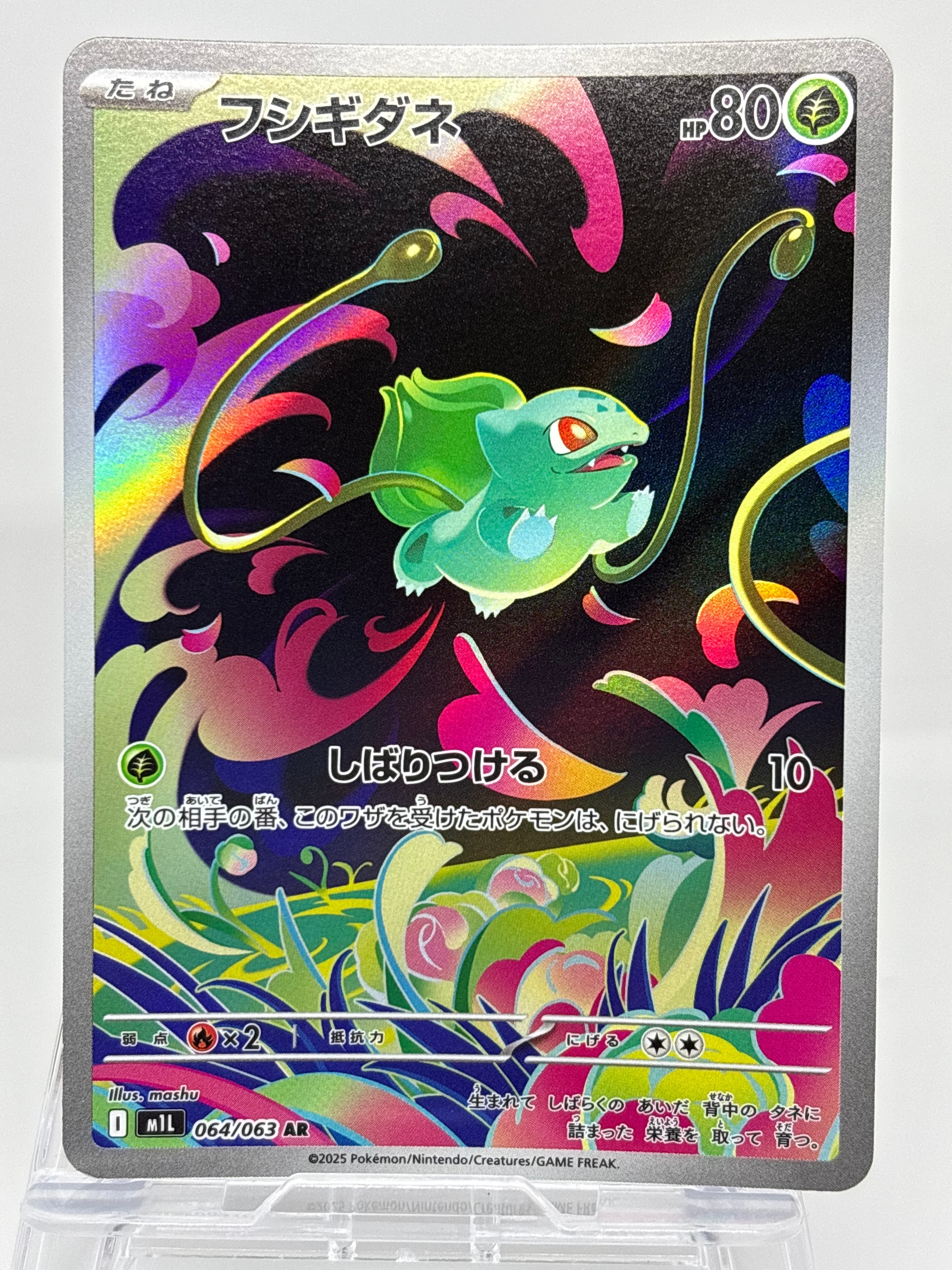 PSA10】フシギダネ AR [M1L 064/063](拡張パック「メガブレイブ」) 1枚