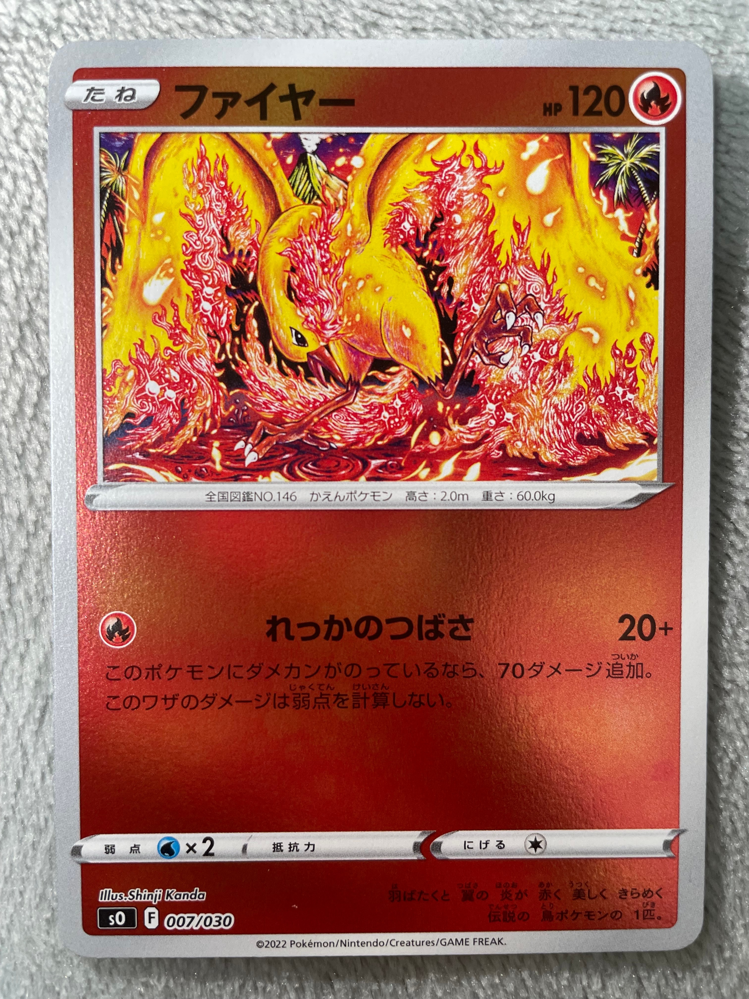 ファイヤー [SO 007/030](スペシャルデッキセット リザードンVSTAR vs レックウザVMAX)