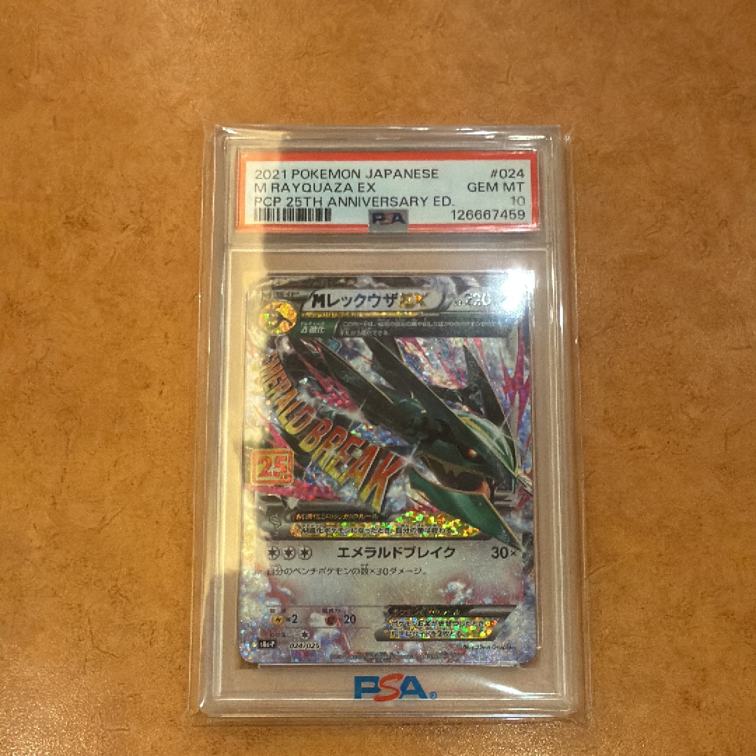 MレックウザEX: プロモ[S8a-P 024/025](プロモカードパック 25th ANNIVERSARY edition)