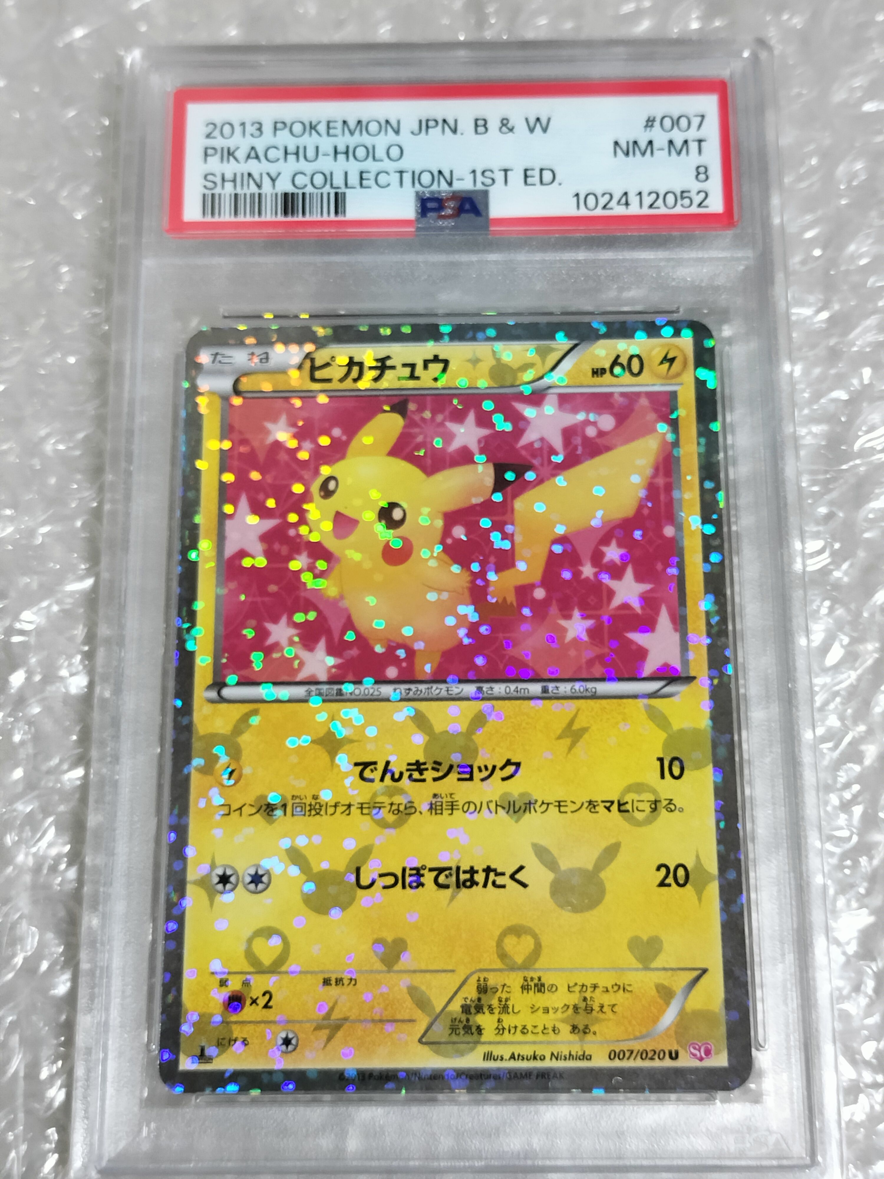 PSA8以下】ピカチュウ U :1ED [SC 007/020](コンセプトパック