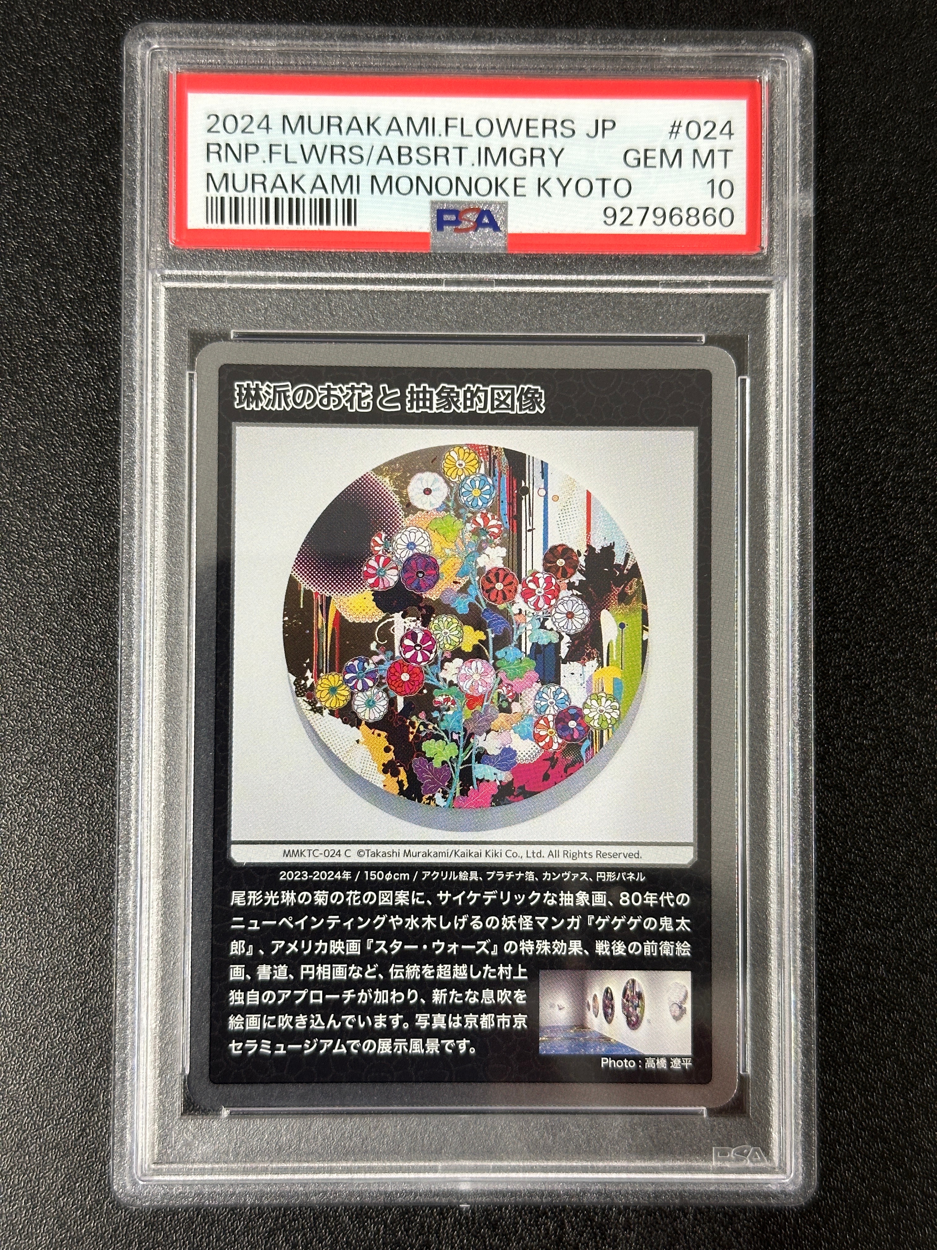 琳派のお花と抽象的図像 C [MMKTC-024]【日本語版】(ムラカミフラワーズ「村上隆もののけ京都」)