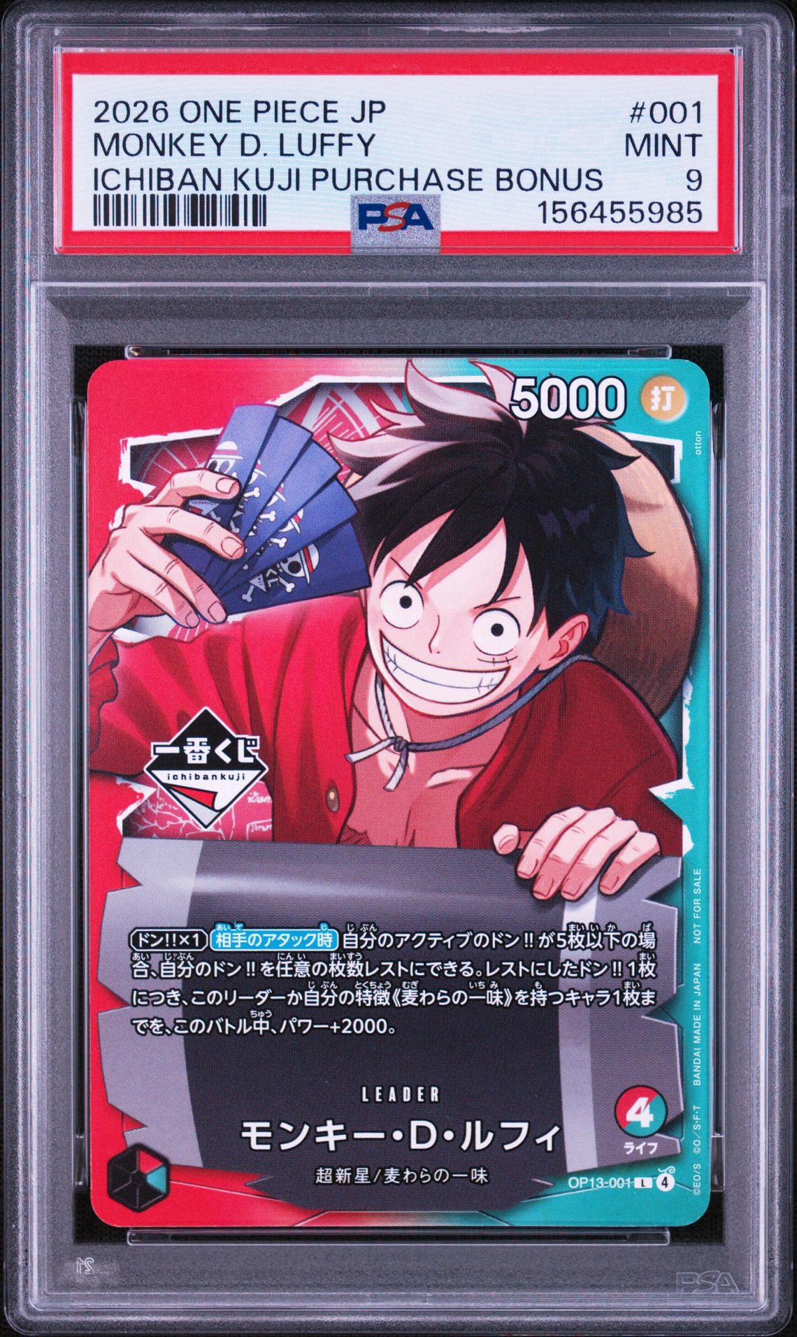 モンキー・D・ルフィ L :開封済 [OP13-001](プロモーションカード「一番くじ ワンピースカードゲーム 購入特典」)