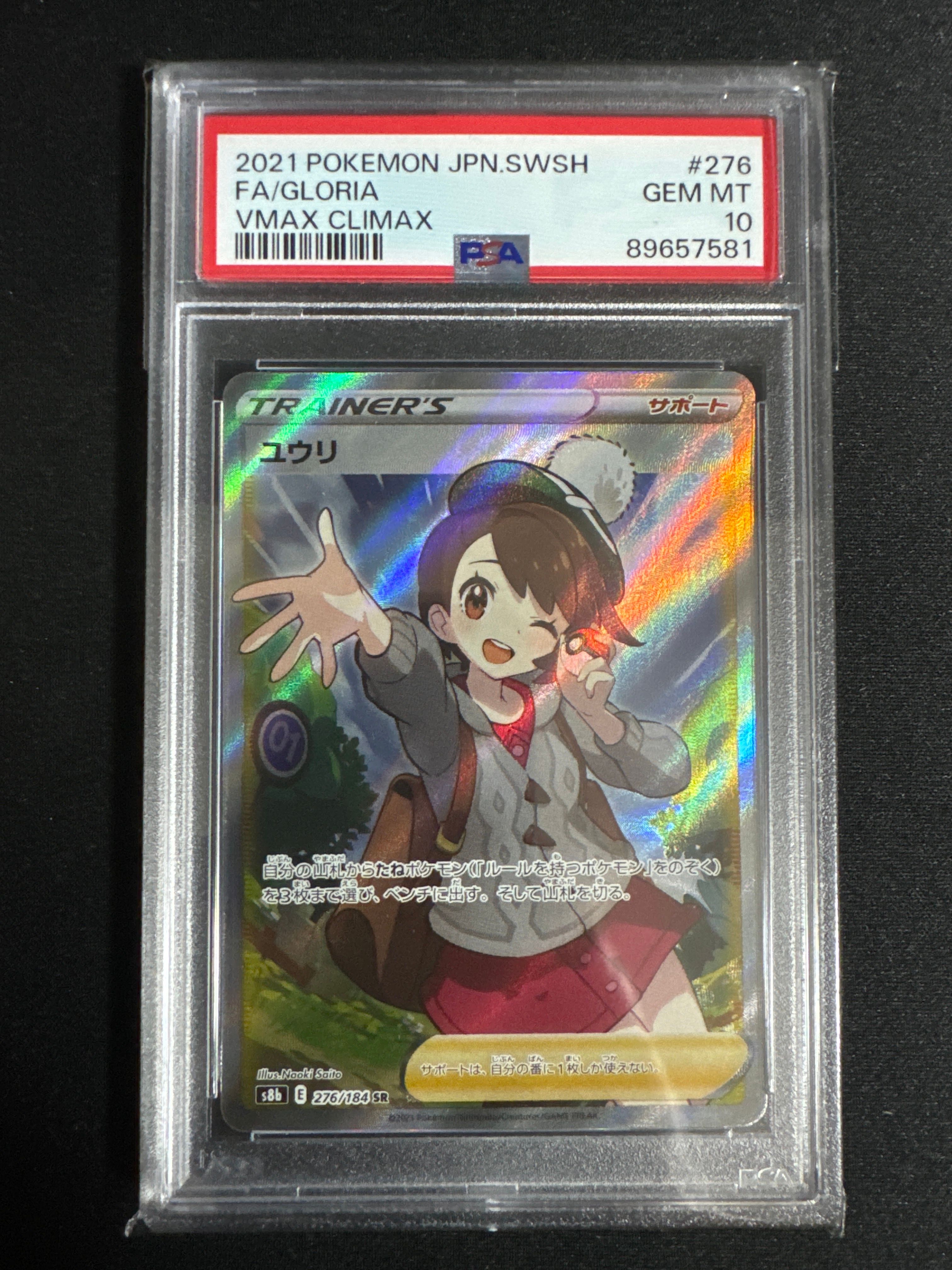 ユウリ SR[S8b 276/184](ハイクラスパック「VMAXクライマックス」)