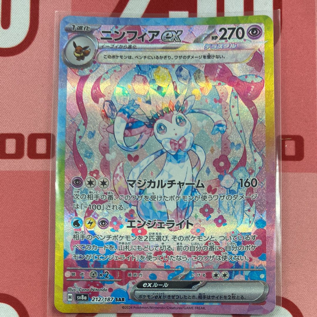 ニンフィアex SAR [SV8a 212/187](ハイクラスパック「テラスタルフェスex」)