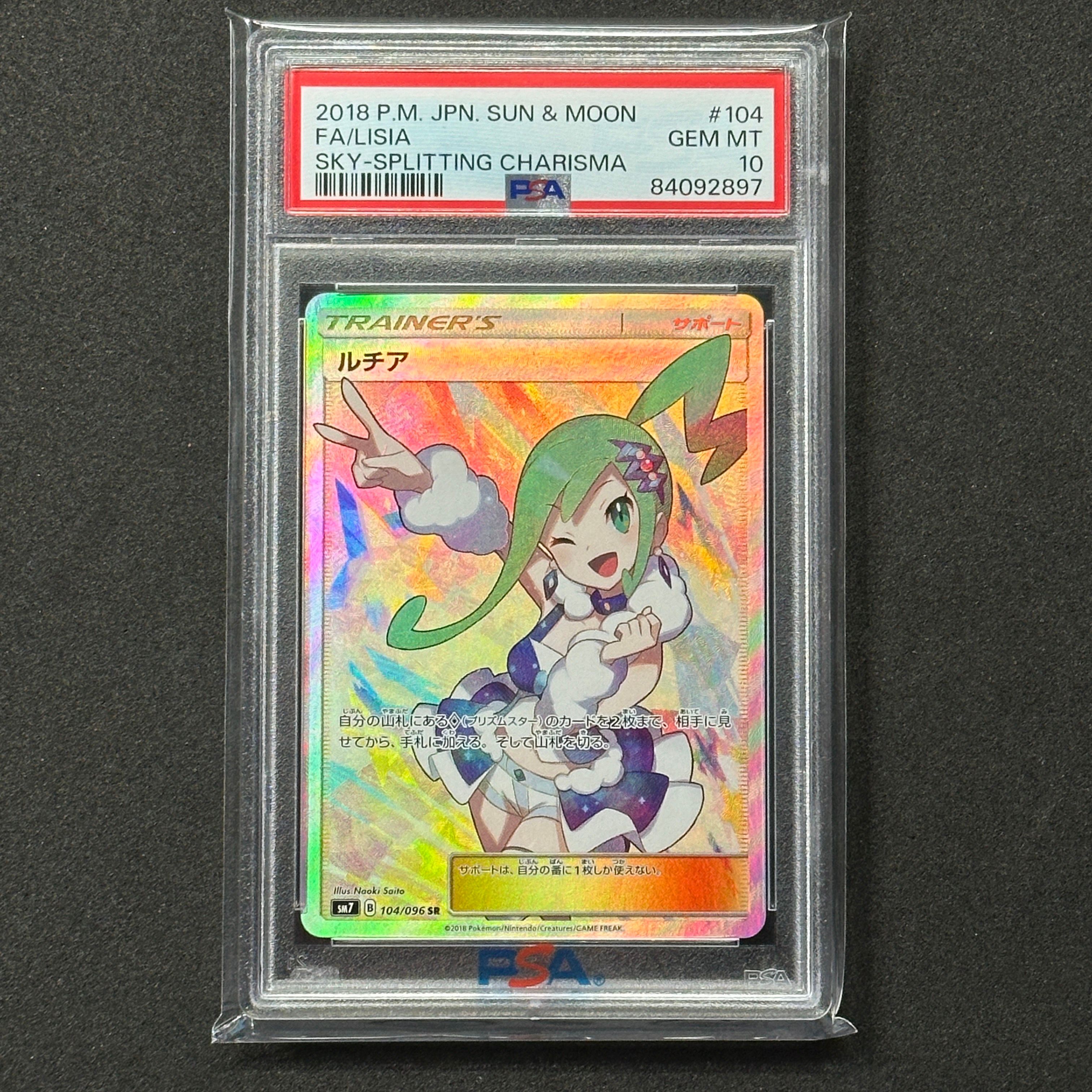 ルチア SR[SM7 104/096](拡張パック「裂空のカリスマ」)