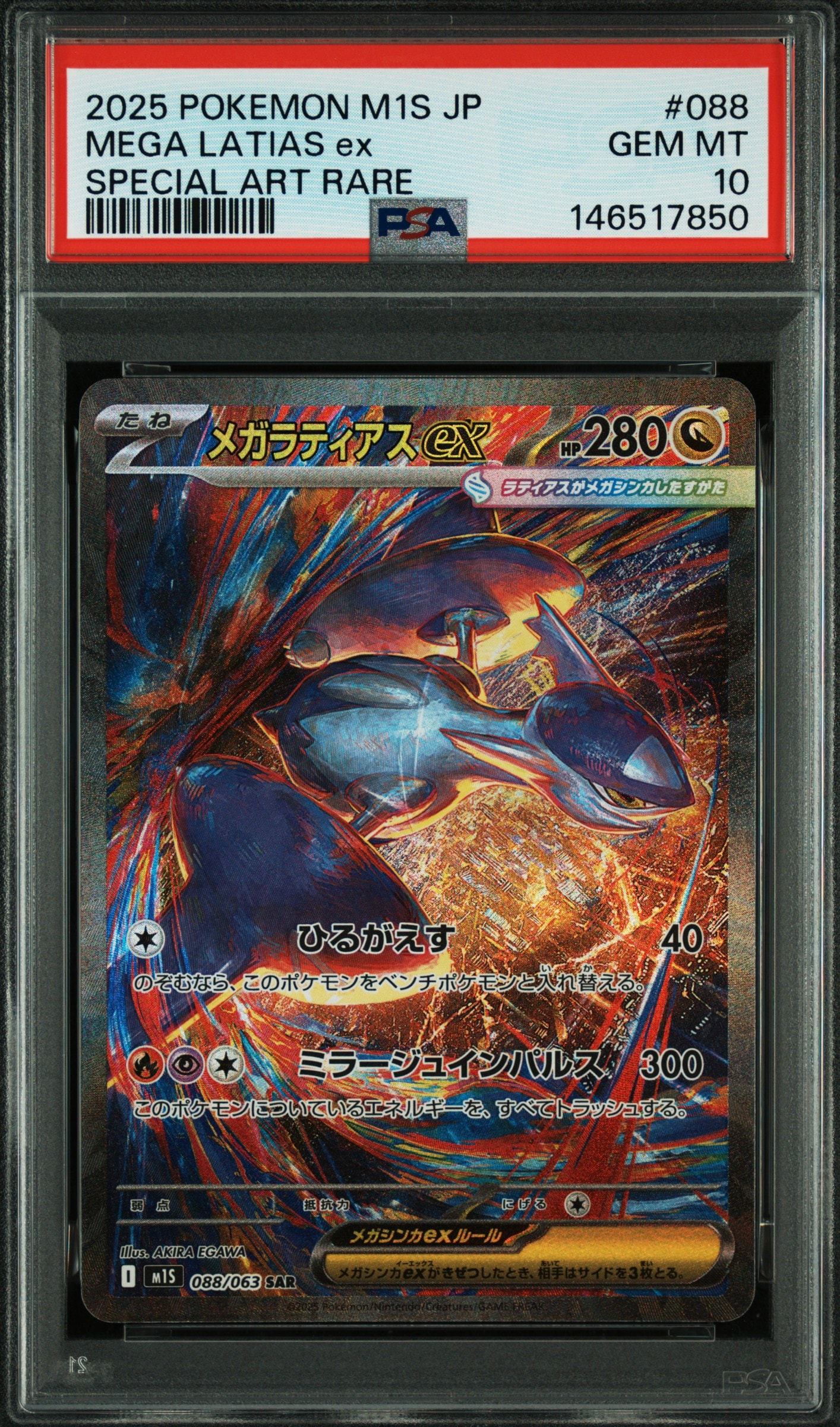 アローラロコン P [SM-P 147](スペシャルBOX「Rokon's Crystal Season
