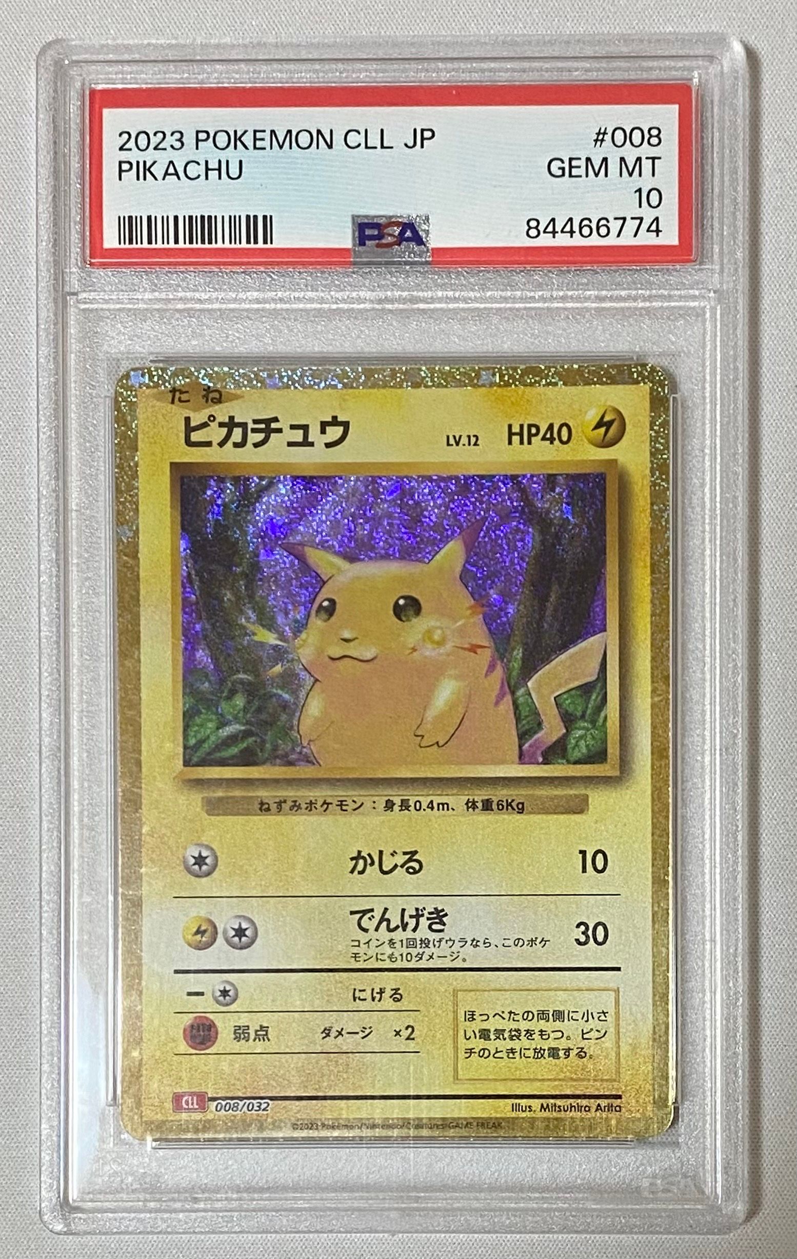 ピカチュウ [CLL 008/032](ポケモンカードゲーム Classic)