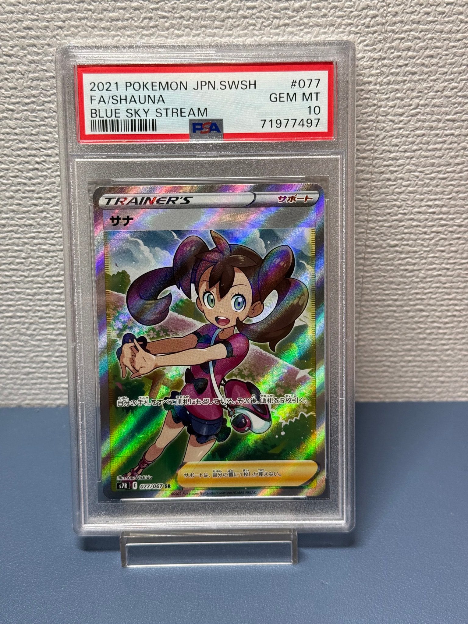 サナ SR[S7R 077/067](拡張パック「蒼空ストリーム」)通販・買取・相場