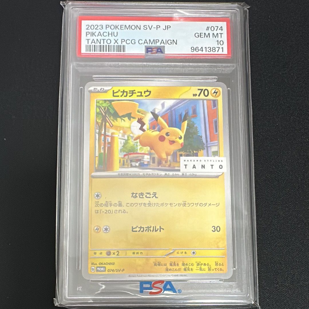 ピカチュウ: プロモ[SV-P 074](「タント×ポケモンカードゲーム」プロモーションカード「SV-P」)