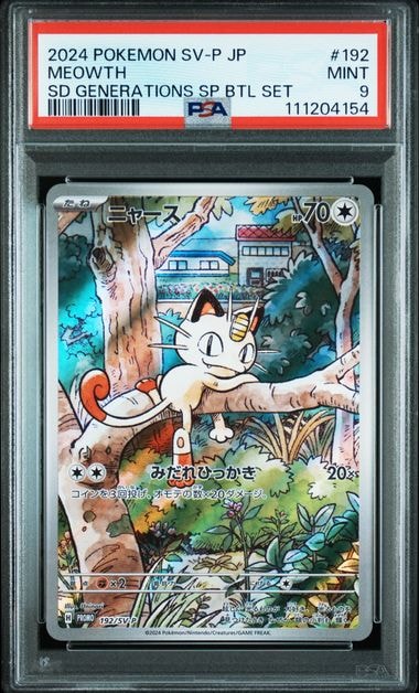 ニャース P [SV-P 192](スタートデッキ Generations「スペシャルバトルセット」)