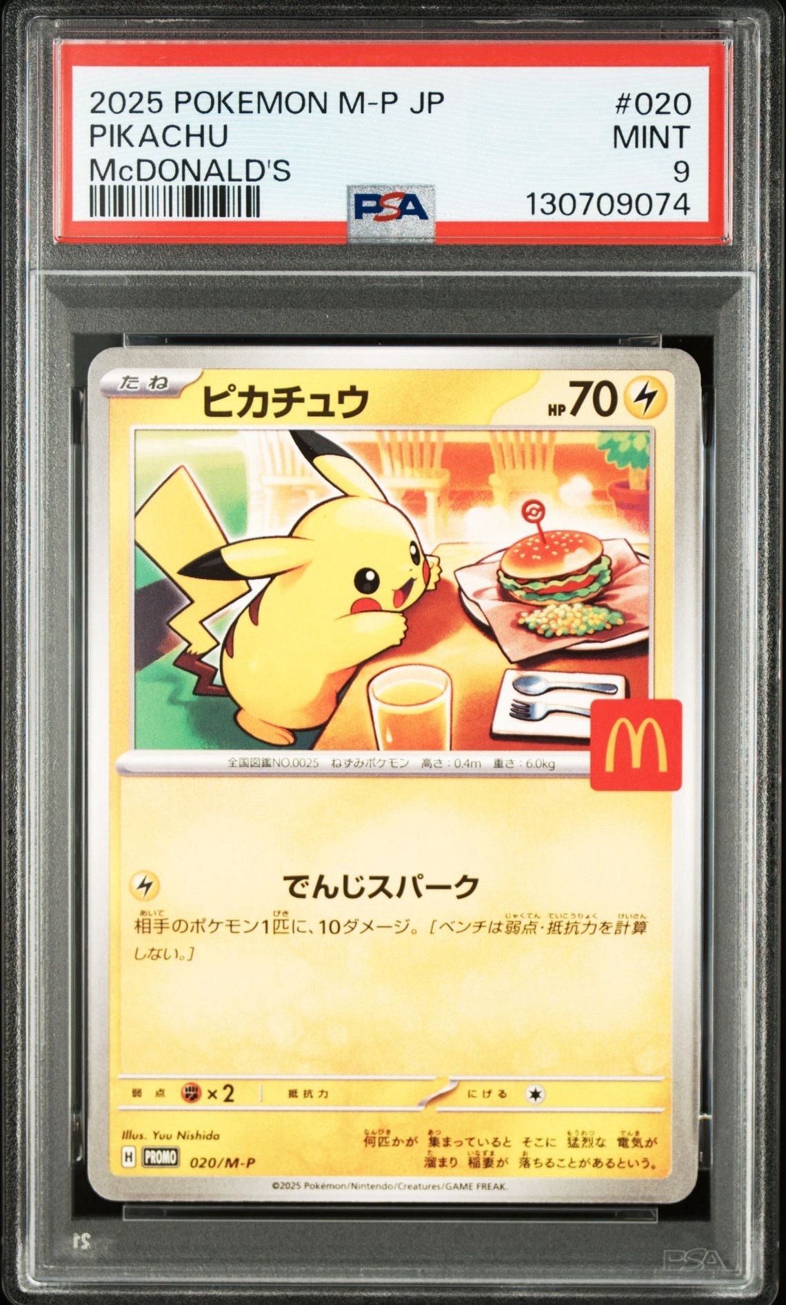 ピカチュウ P [M-P 020](プロモカードパック「マクドナルド ハッピーセット2025」)