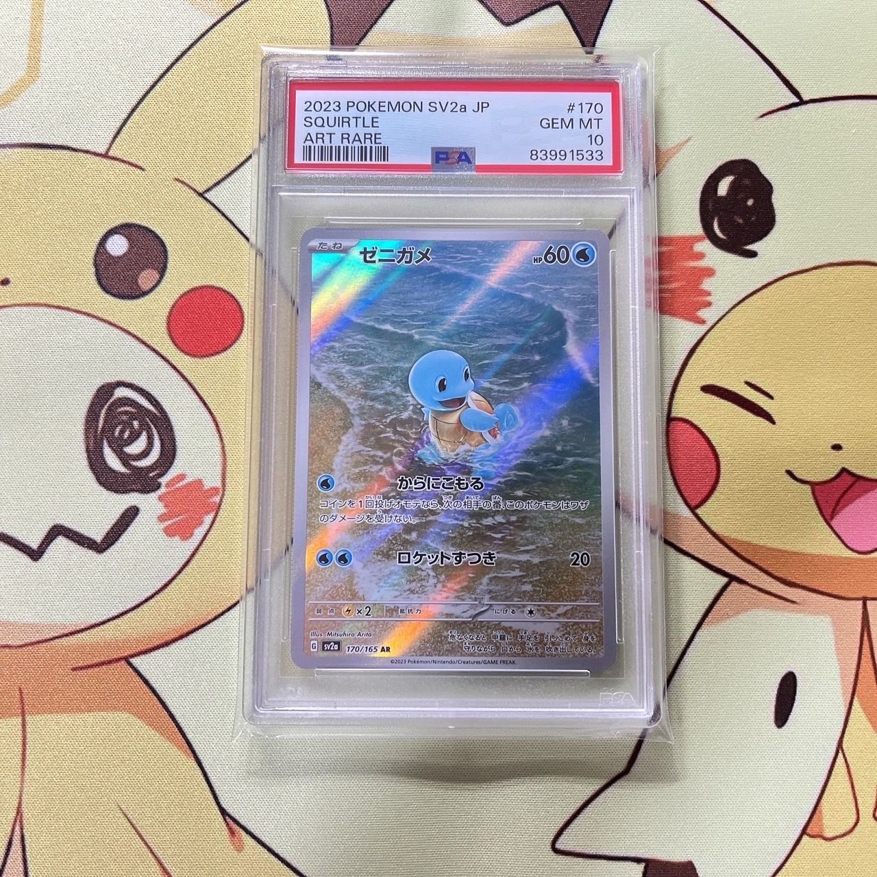 ゼニガメ AR[SV2a 170/165](強化拡張パック「ポケモンカード151」)