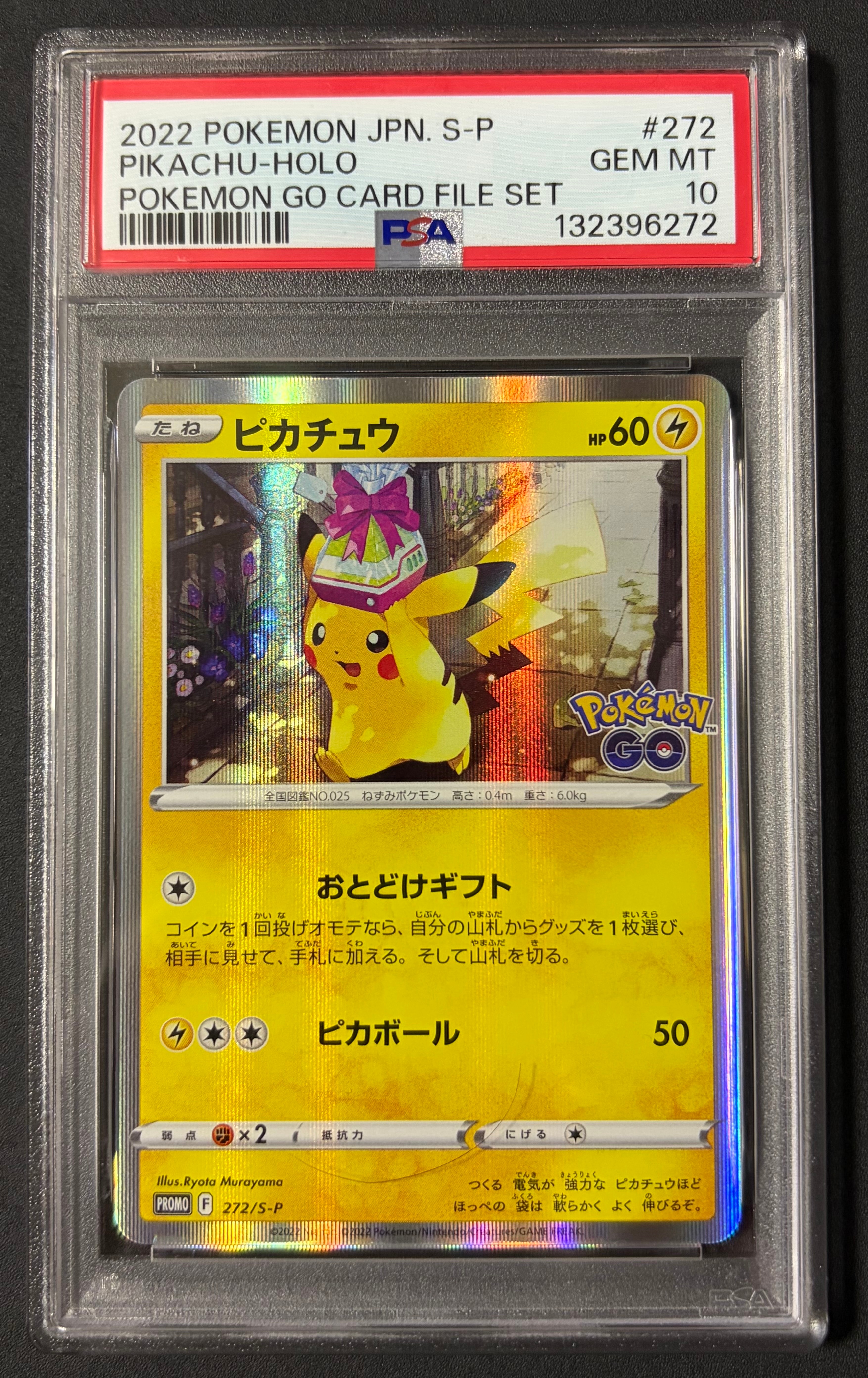 ピカチュウ: プロモ P [S-P 272](プロモーションカード「S-P」)
