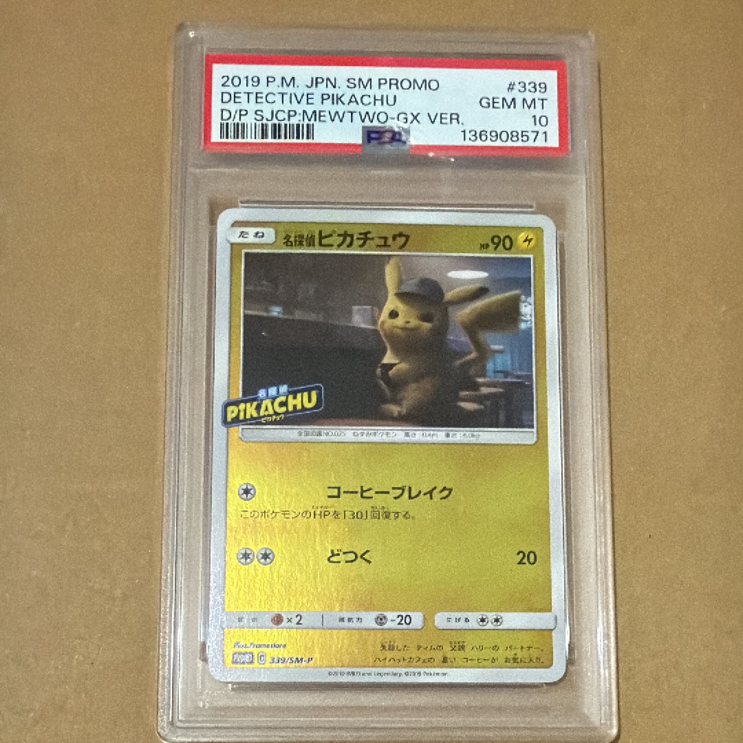 名探偵ピカチュウ P [SM-P 339](プロモーションカード「スペシャルジャンボカードパック 名探偵ピカチュウ ミュウツーGX Ver.」)