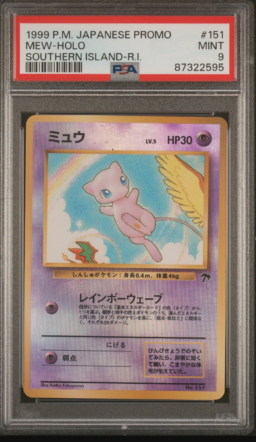ミュウ : 旧裏 [PMCG-P No.151](旧裏面 プロモーションカード「サザンアイランド 映画公開記念」)