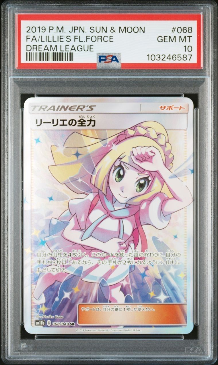 リーリエの全力 SR[SM11b 068/049](強化拡張パック「ドリームリーグ」)