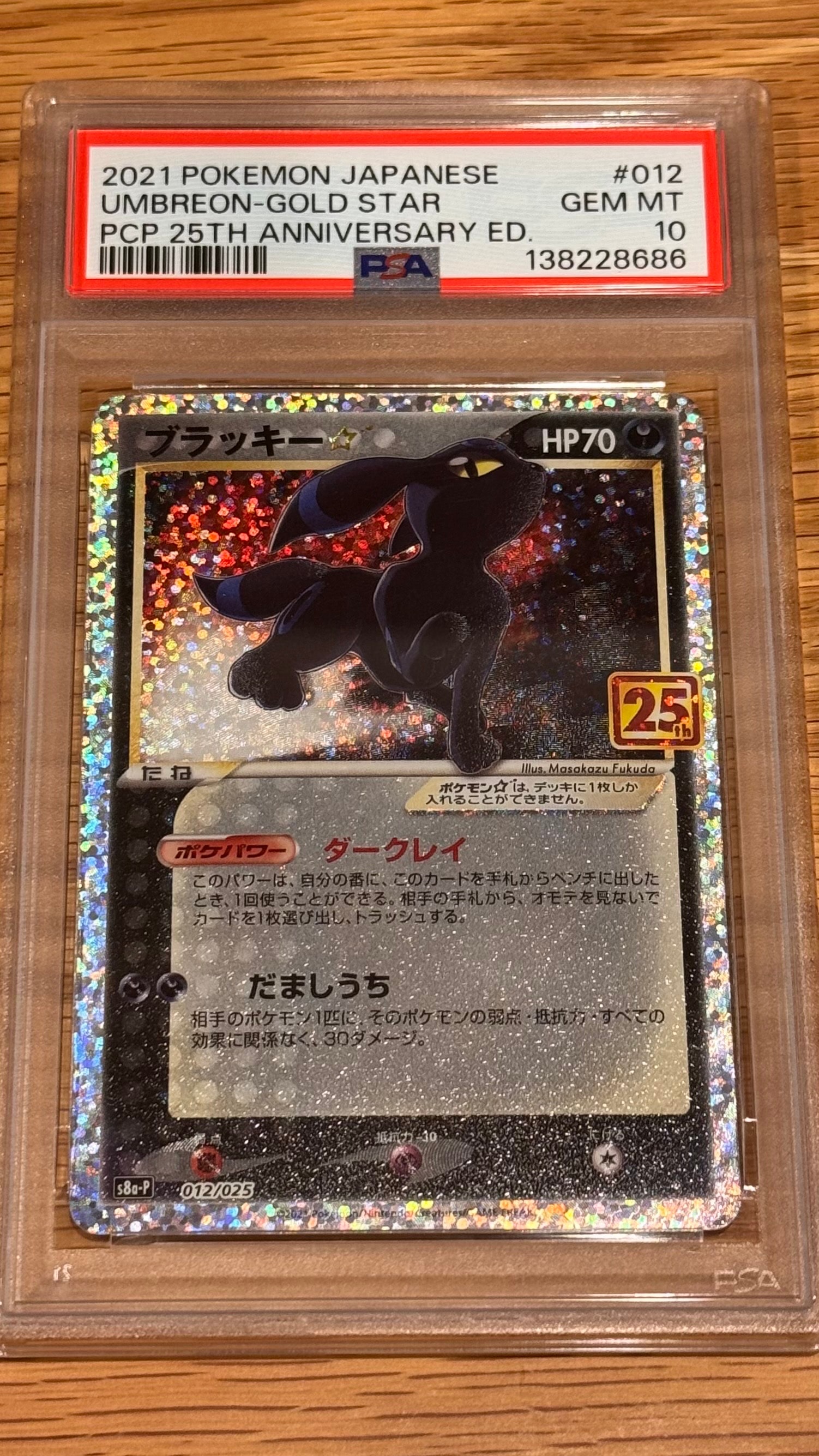 ブラッキー☆: プロモ[S8a-P 012/025](プロモカードパック 25th ANNIVERSARY edition)
