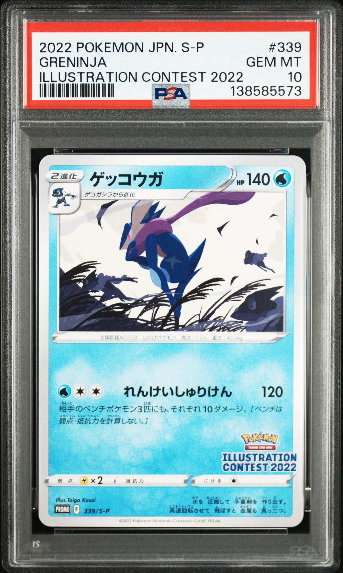ゲッコウガ プロモ[PROMO339 S-P](プロモーションカード「ポケモンセンター・ポケモンストア・ポケモンセンターオンライン2000円以上購入特典」)