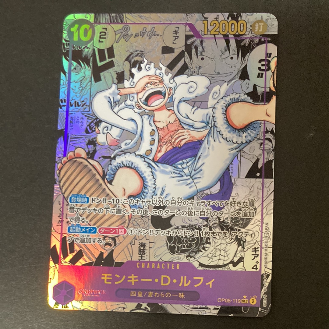 状態C】モンキー・D・ルフィ SEC-SP (コミパラニカルフィ) [OP05-119